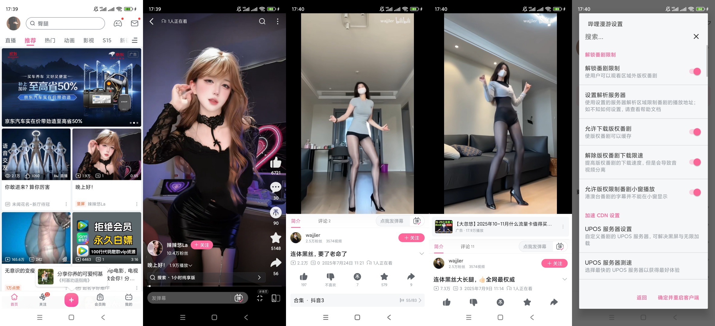 【💋合集💋】哔哩哔哩内置模块🔥迅雷解锁会员🔥多屏互动