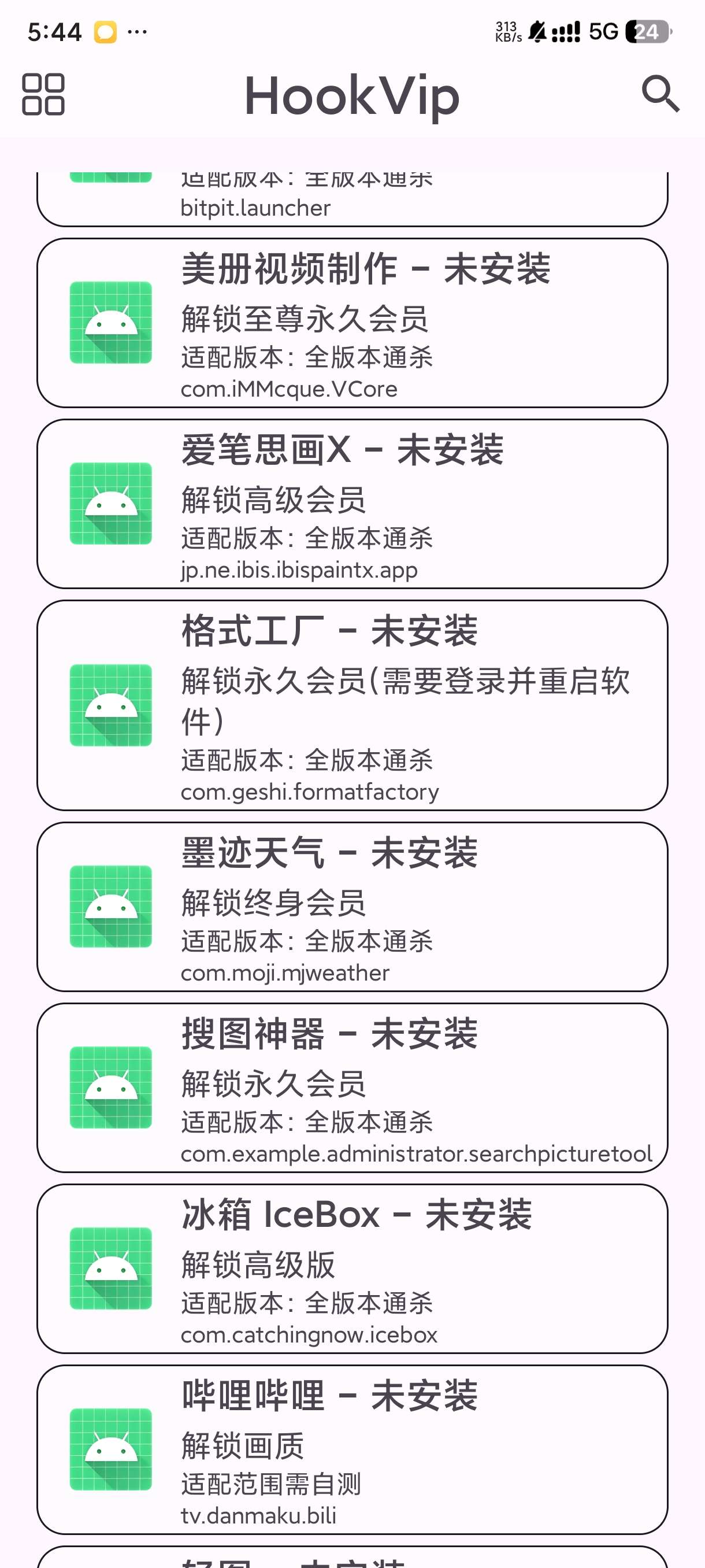 hookVIP模块可百款软件会员省钱杀手 第7张插图