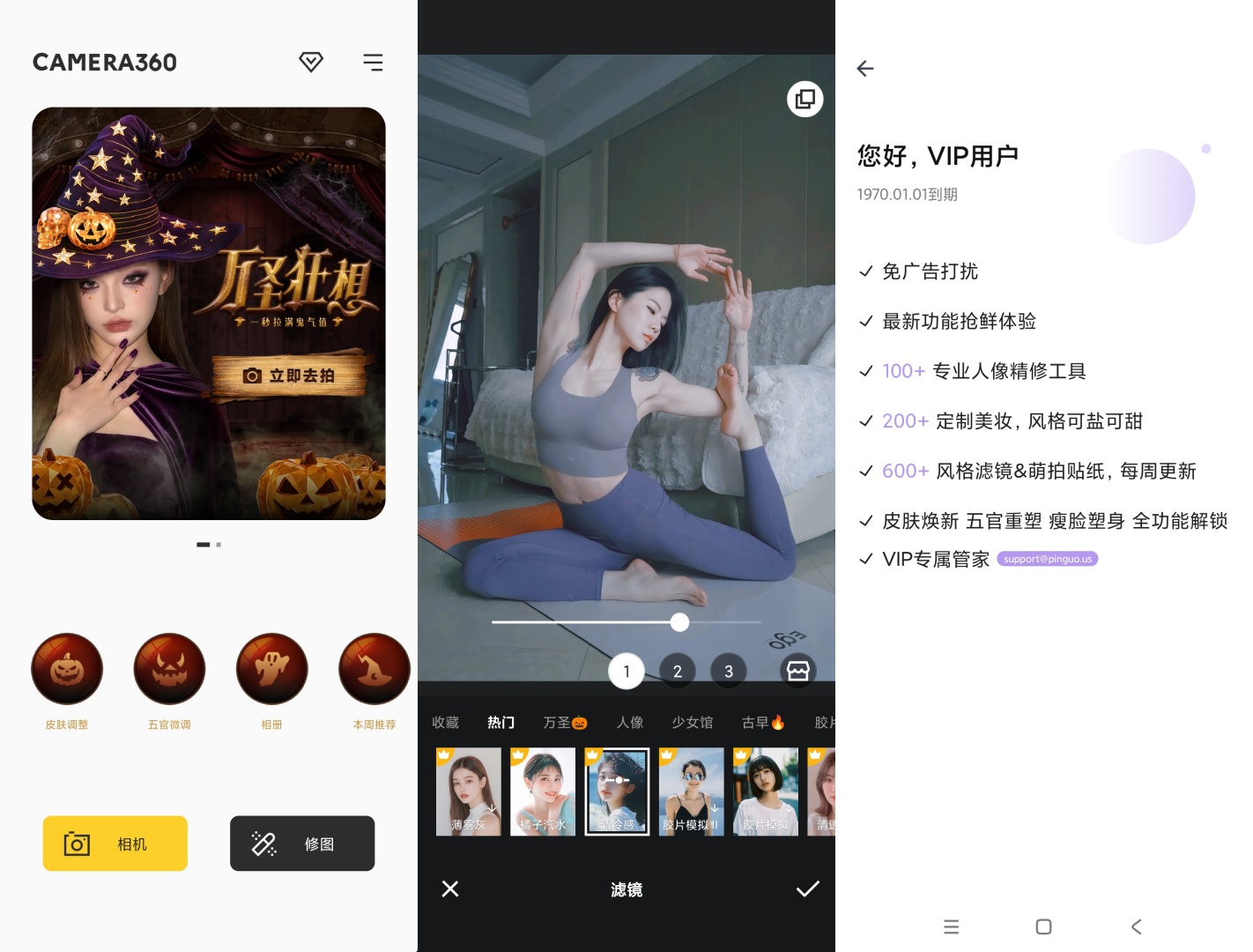 相机360v9.9.41会员版 第8张插图
