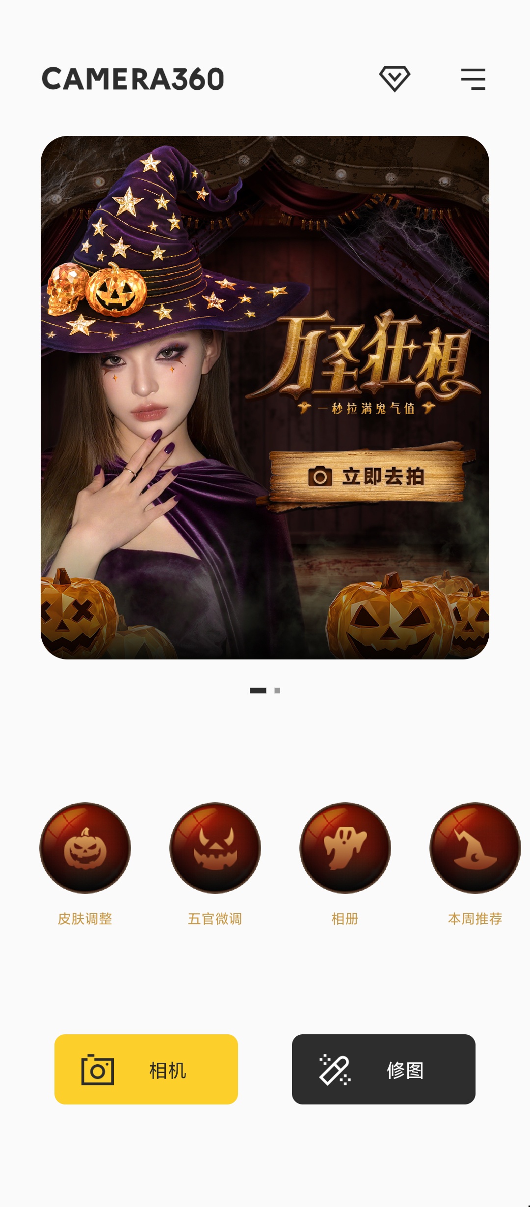 相机360v9.9.41会员版 第5张插图 相机360v9.9.41会员版 第5张插图