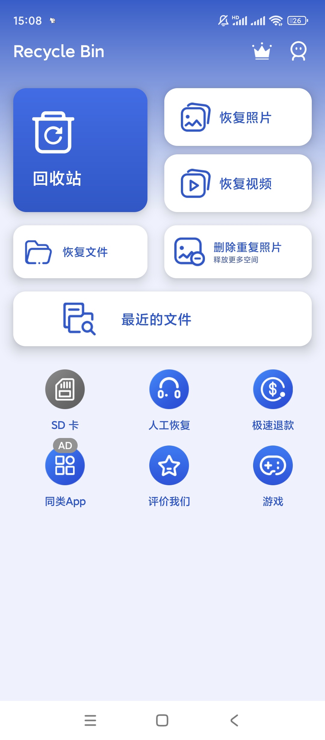 Recycle回收站v1.3.1恢复已经删除的数 第3张插图