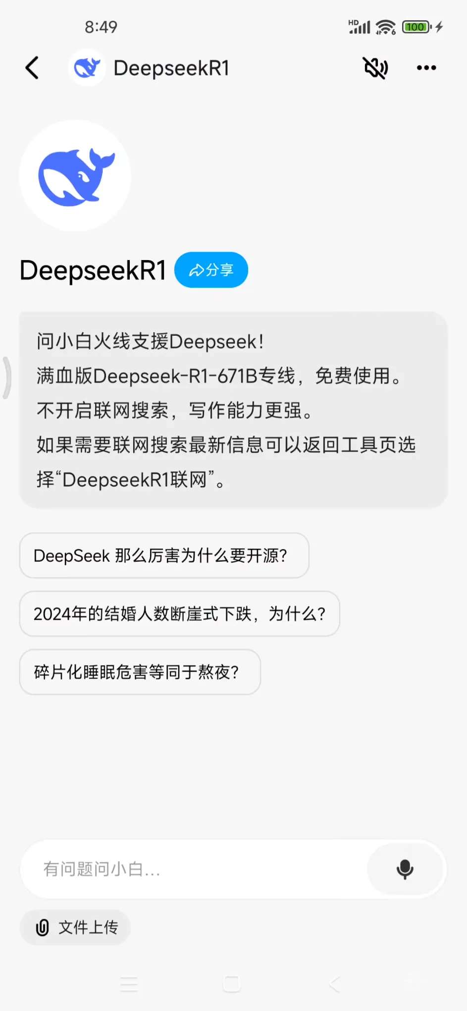 Deepseek满血复活版(拒绝繁忙+无限使用) 第8张插图 Deepseek满血复活版(拒绝繁忙+无限使用) 第8张插图