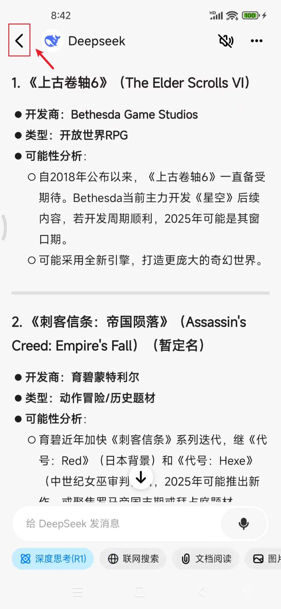 Deepseek满血复活版(拒绝繁忙+无限使用) 第9张插图 Deepseek满血复活版(拒绝繁忙+无限使用) 第9张插图
