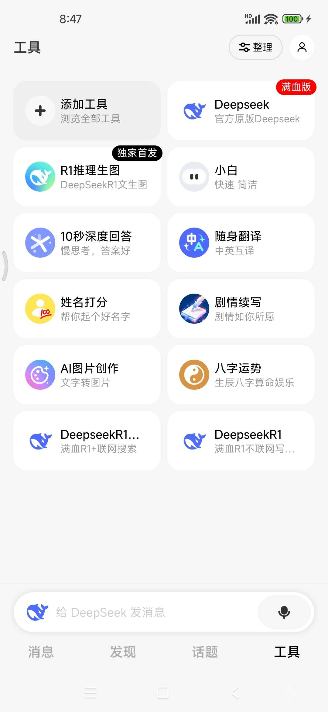 Deepseek满血复活版(拒绝繁忙+无限使用) 第10张插图 Deepseek满血复活版(拒绝繁忙+无限使用) 第10张插图