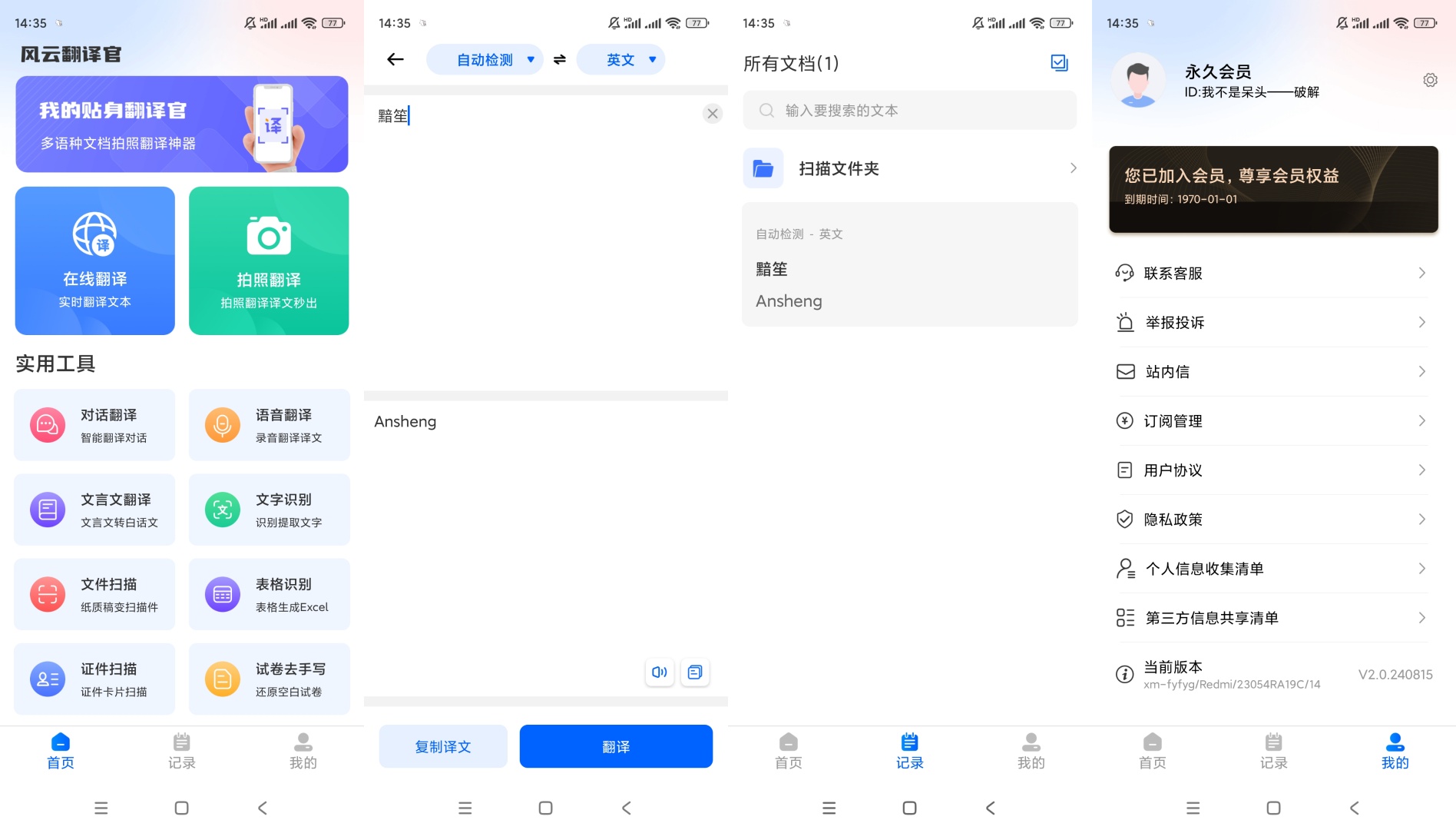 风云翻译官v2.0.240815高级版 第9张插图