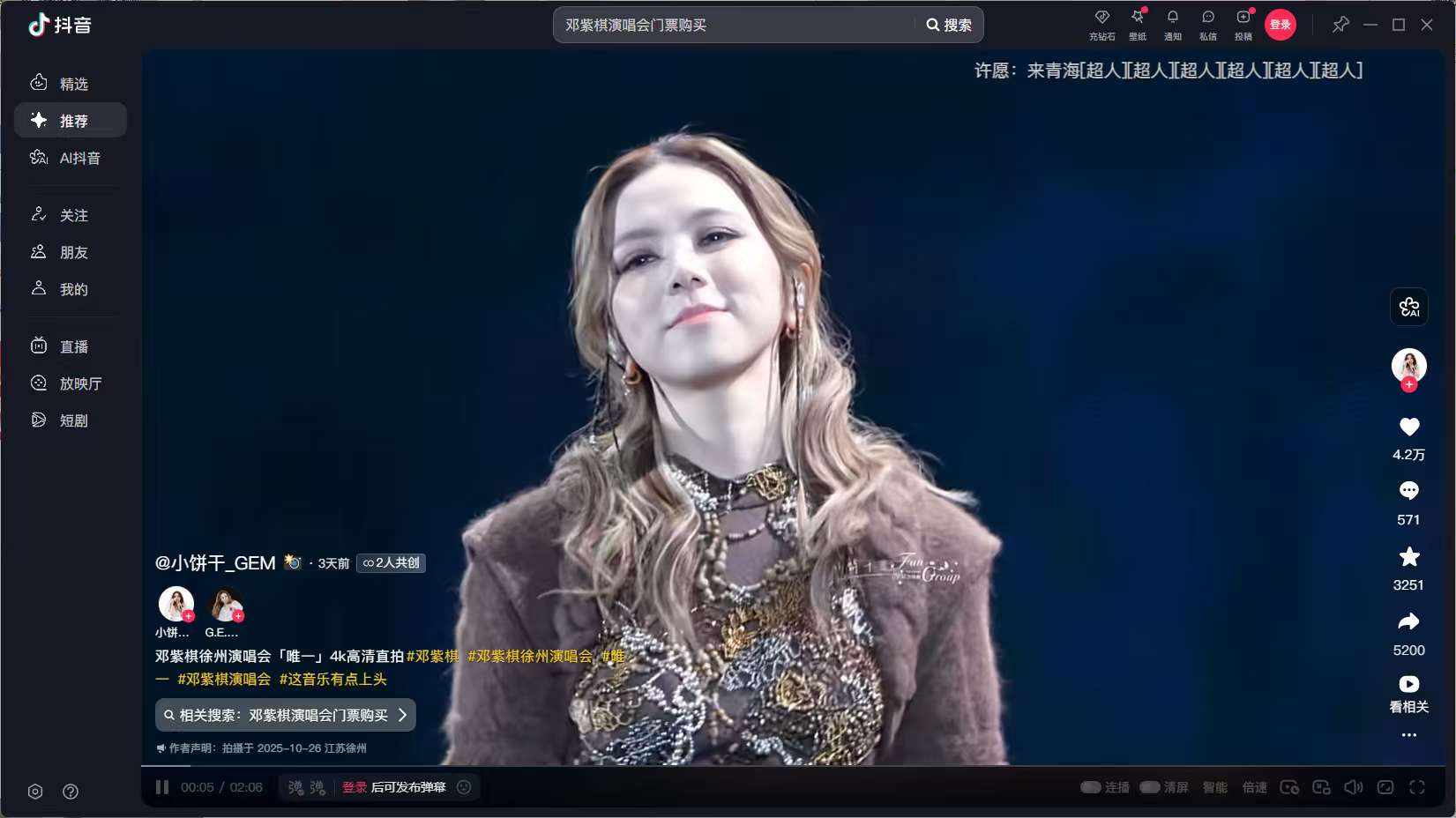 【浮生分享】PC｜抖音电脑端无广告，去除更新 第3张插图