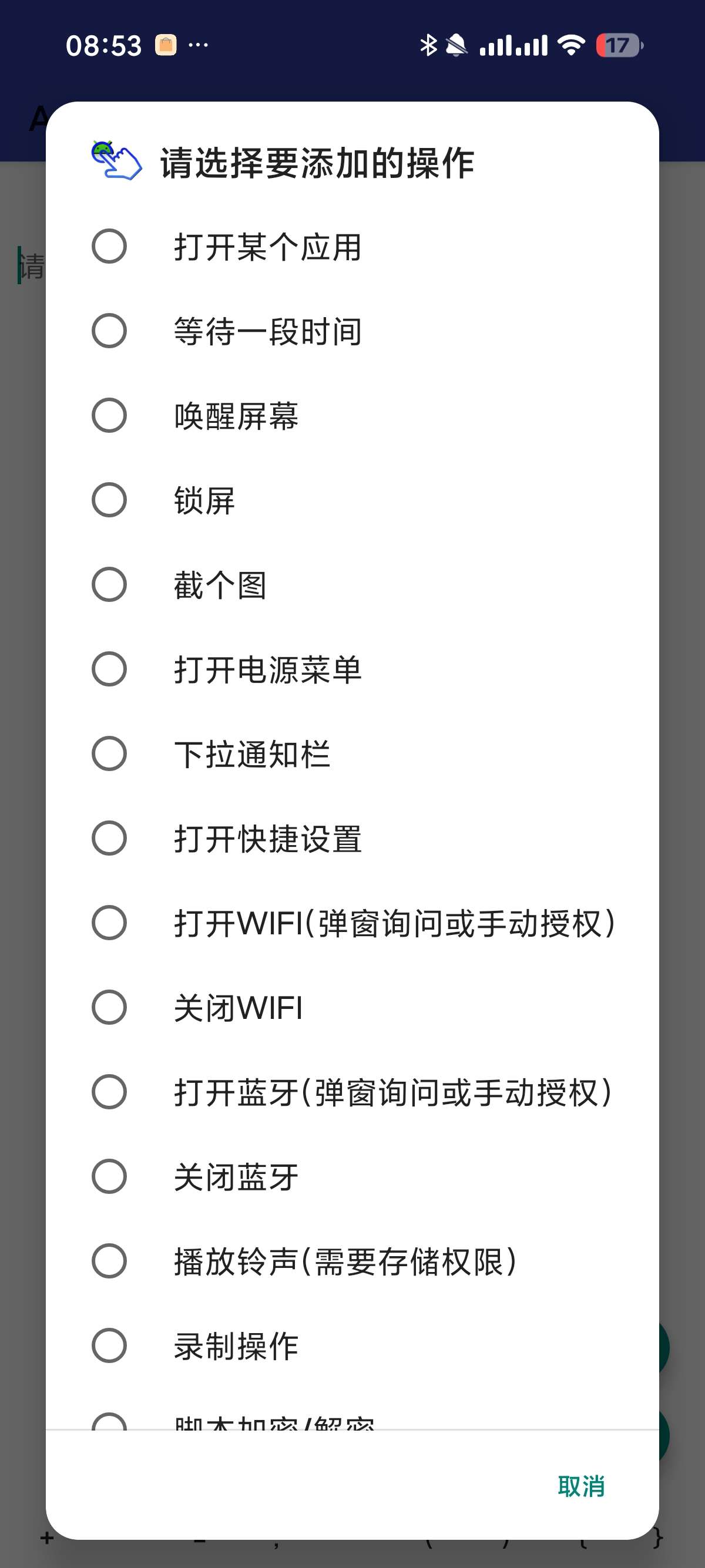 【安卓】自动卓 4.1自动化操作⭕自动签到，收能量等 第6张插图