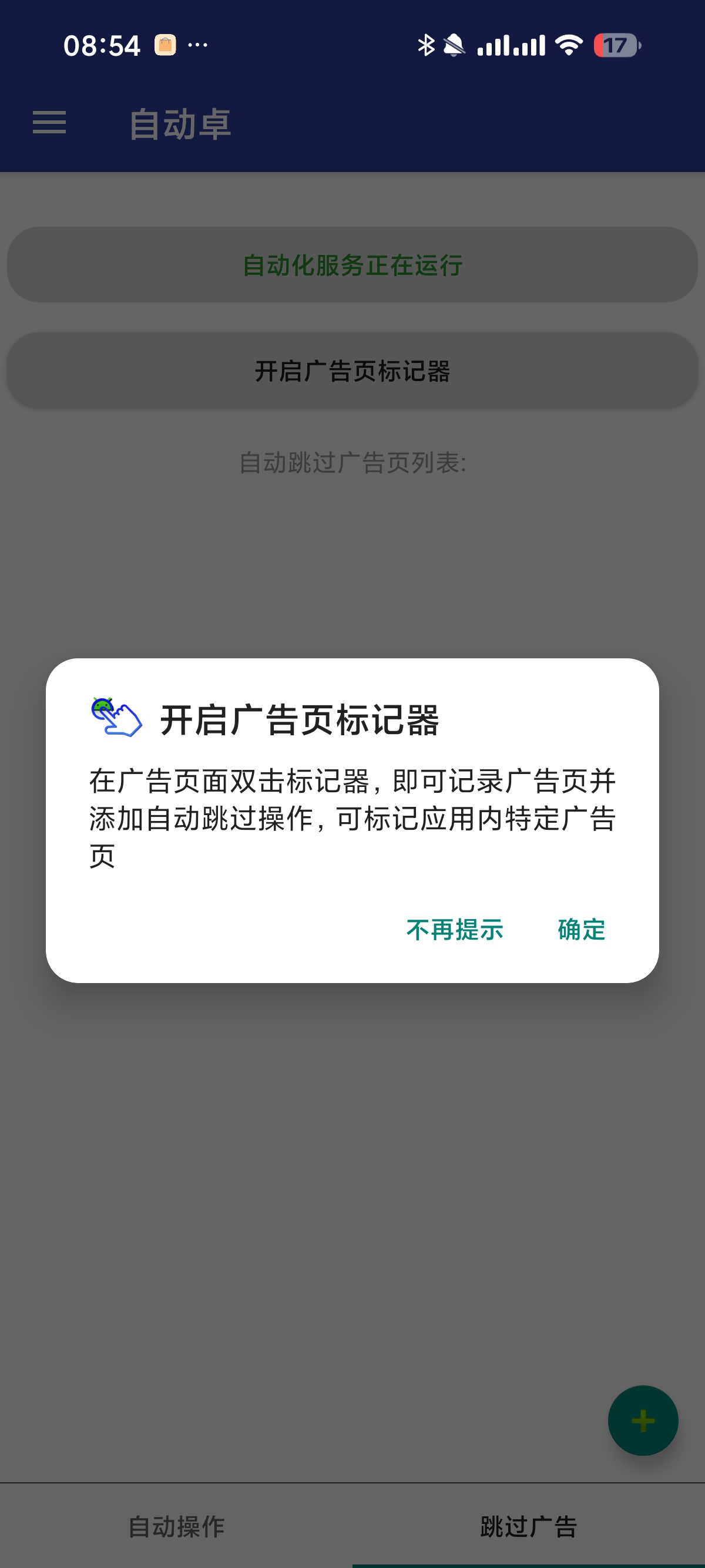 【安卓】自动卓 4.1自动化操作⭕自动签到，收能量等 第7张插图