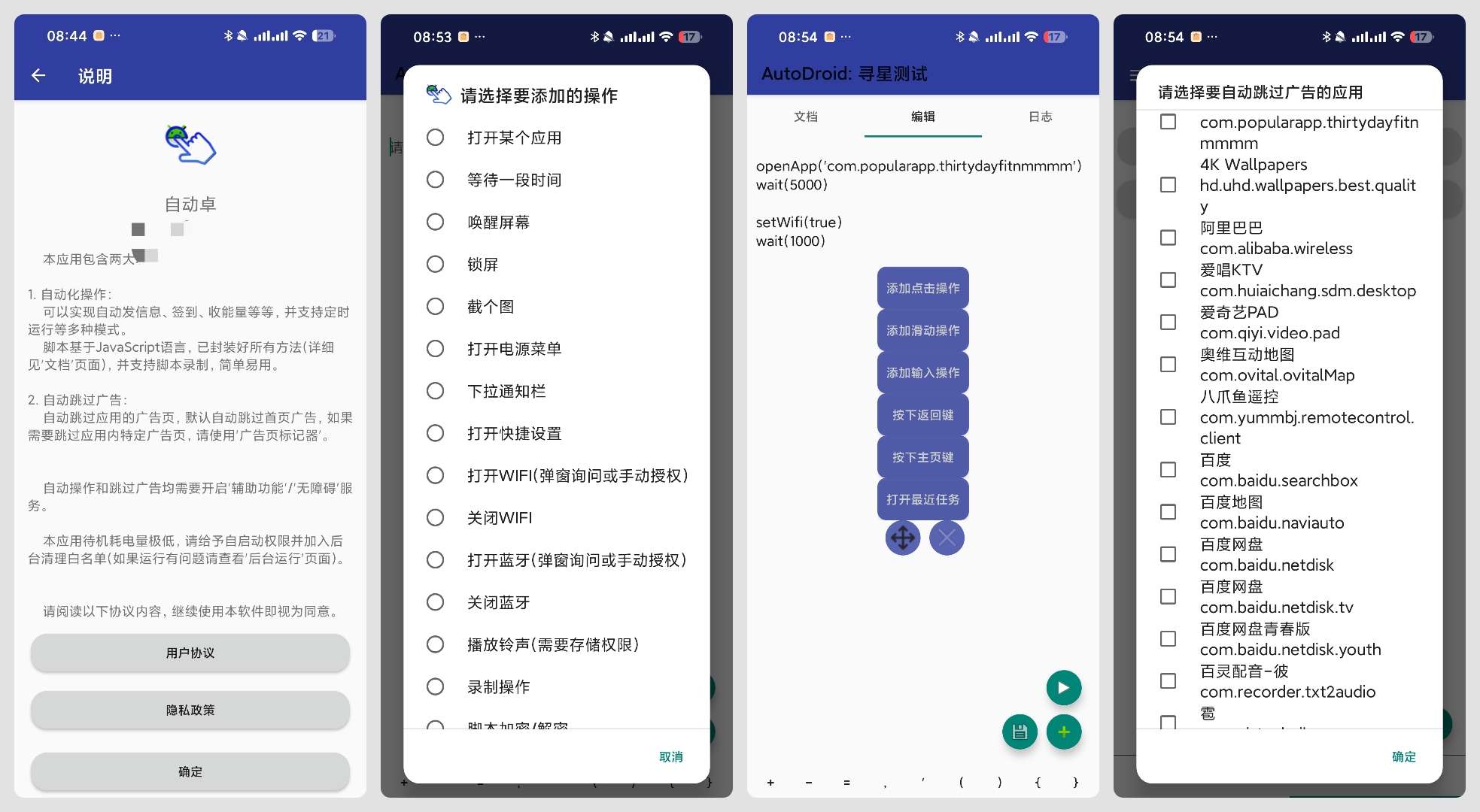 【安卓】自动卓 4.1自动化操作⭕自动签到，收能量等 第10张插图