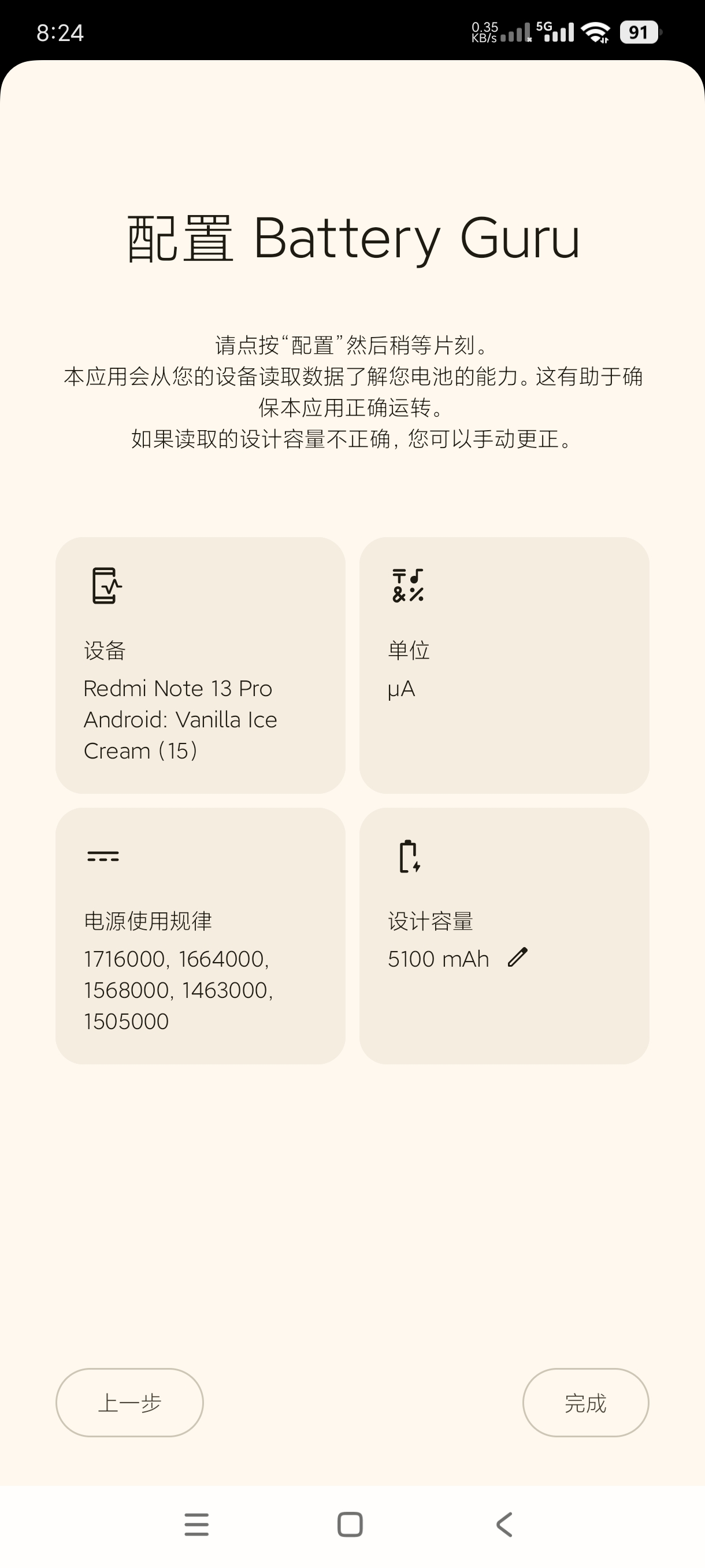 电池监控2.4.1监控手机电池延长使用寿命 第3张插图