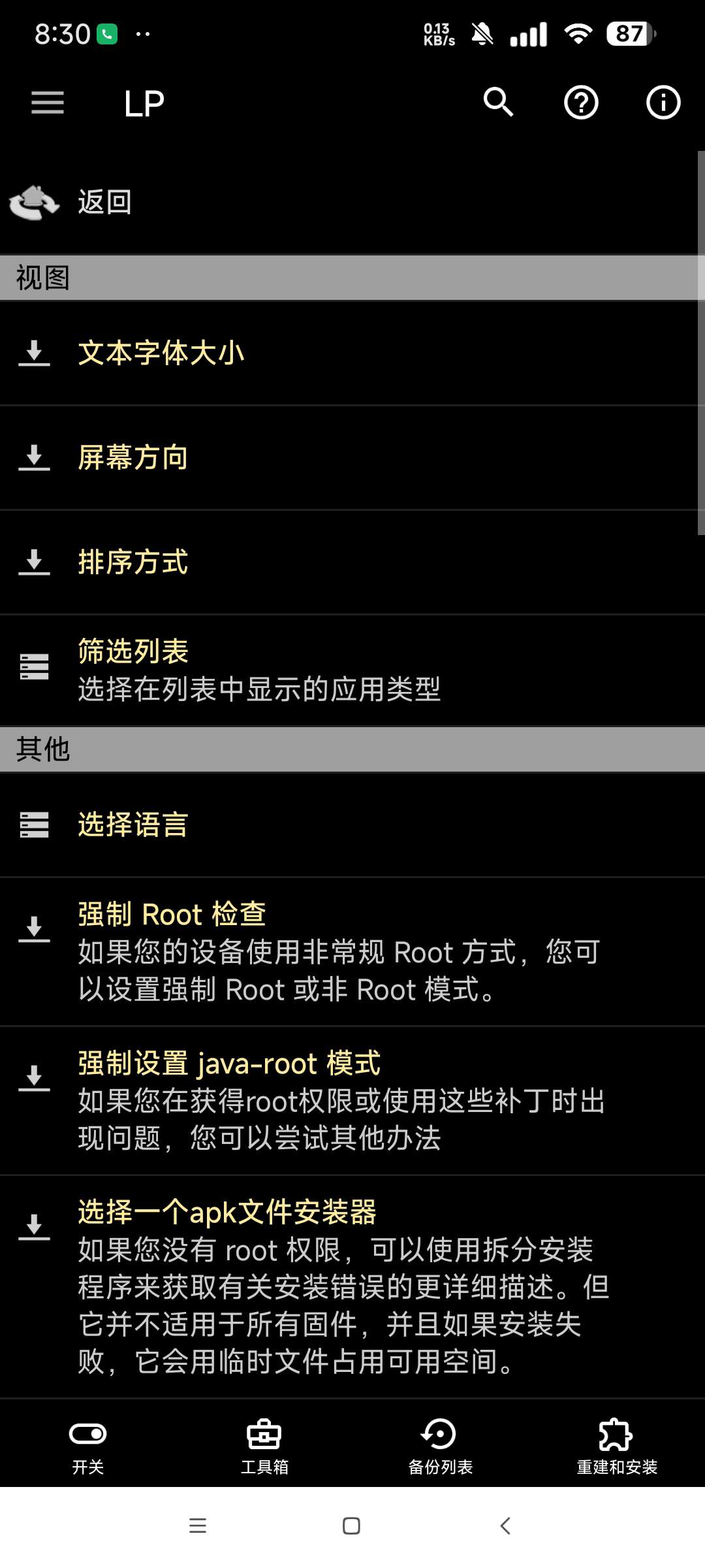 幸运解锁器免root解锁软件会员 第8张插图