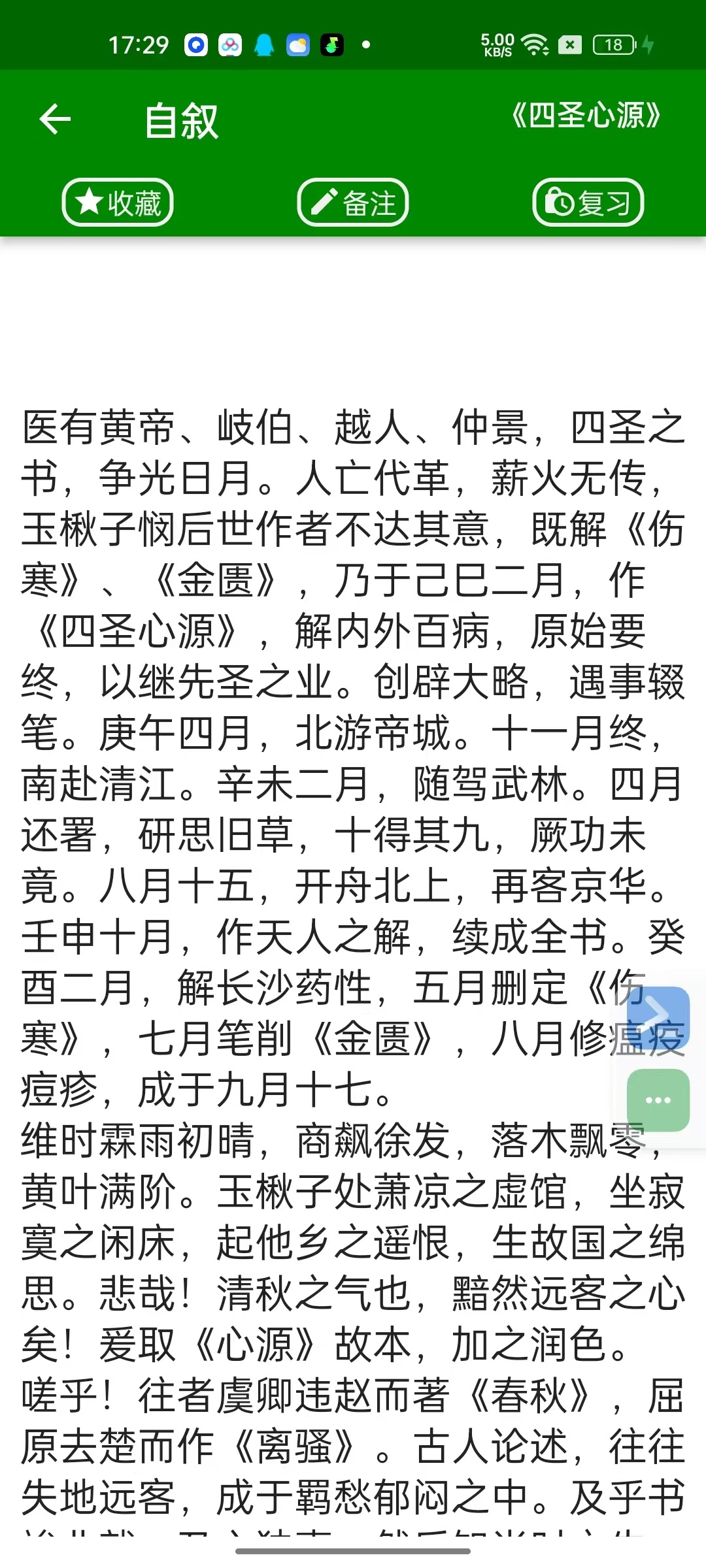 中医自学宝典1.0.4⭕中医自学神器内置千种中药百科 第8张插图
