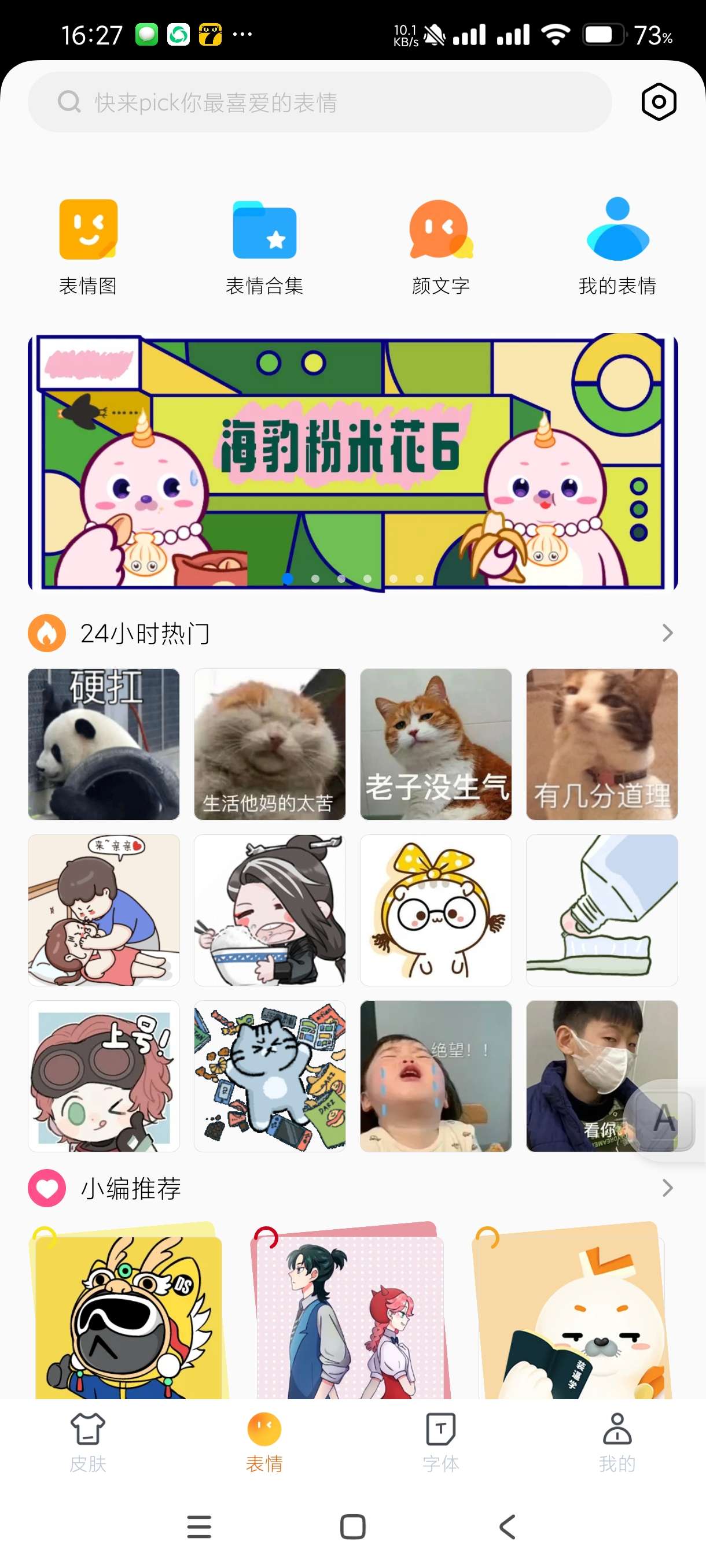 【合集】百度输入法讯飞输入法手感超好~⭕无广告纯净版 第8张插图 【合集】百度输入法讯飞输入法手感超好~⭕无广告纯净版 第8张插图
