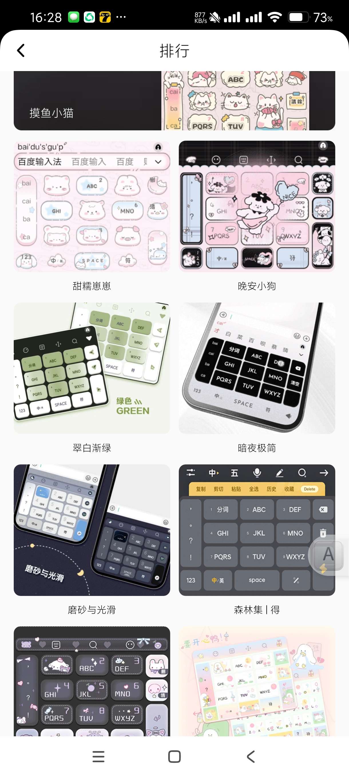 【合集】百度输入法讯飞输入法手感超好～⭕无广告纯净版 第9张插图