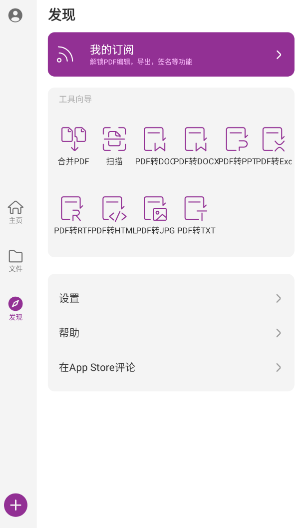 福昕PDF编辑器 v12.2.3 第7张插图