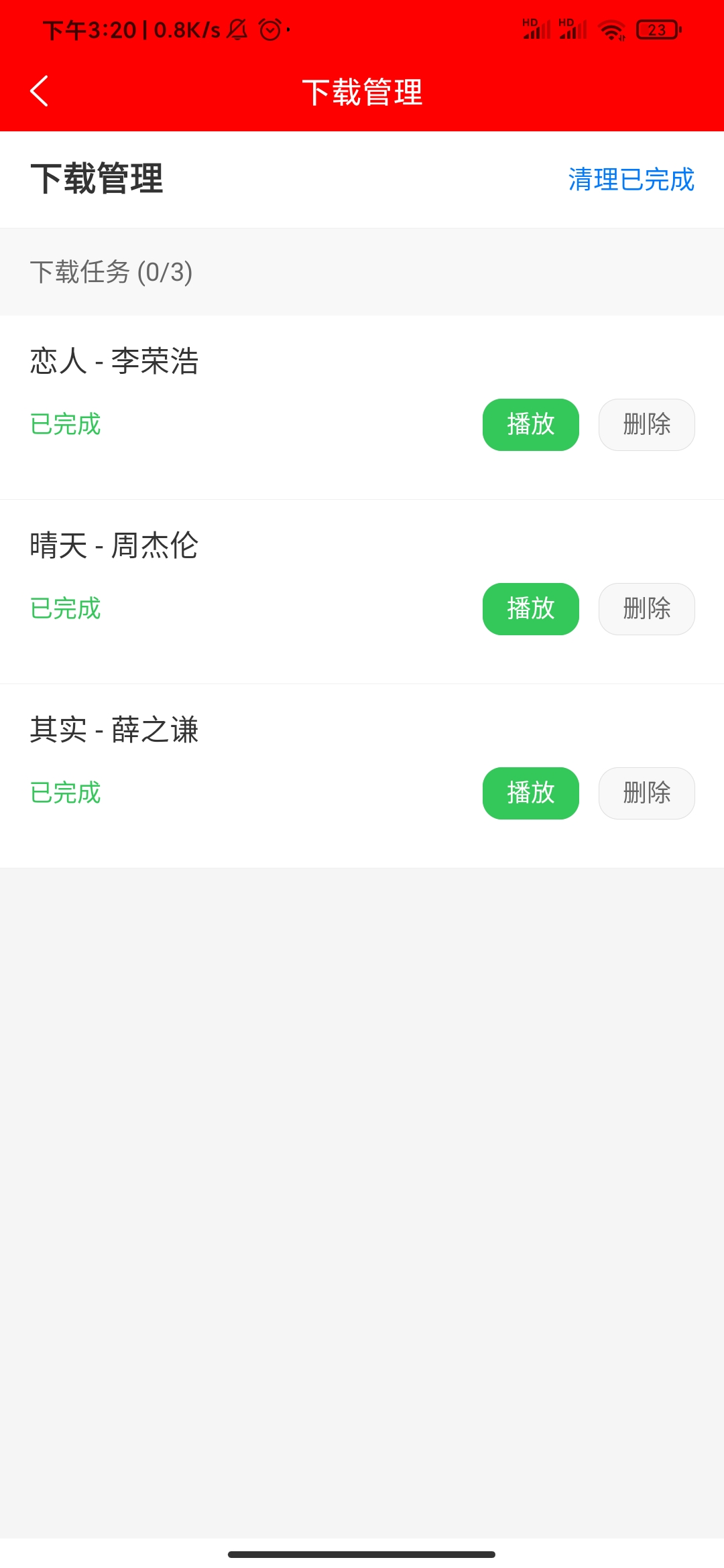 轻听音乐聚合多音乐平台支持下载 第10张插图