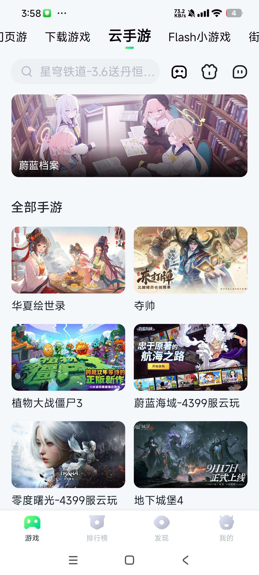 870游戏⭐每日免费云电脑手游⭐ 第8张插图