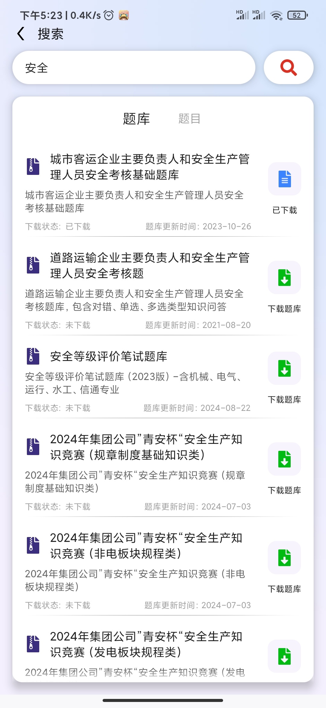 万能搜题答题职业考试必备神器免费无广 第9张插图