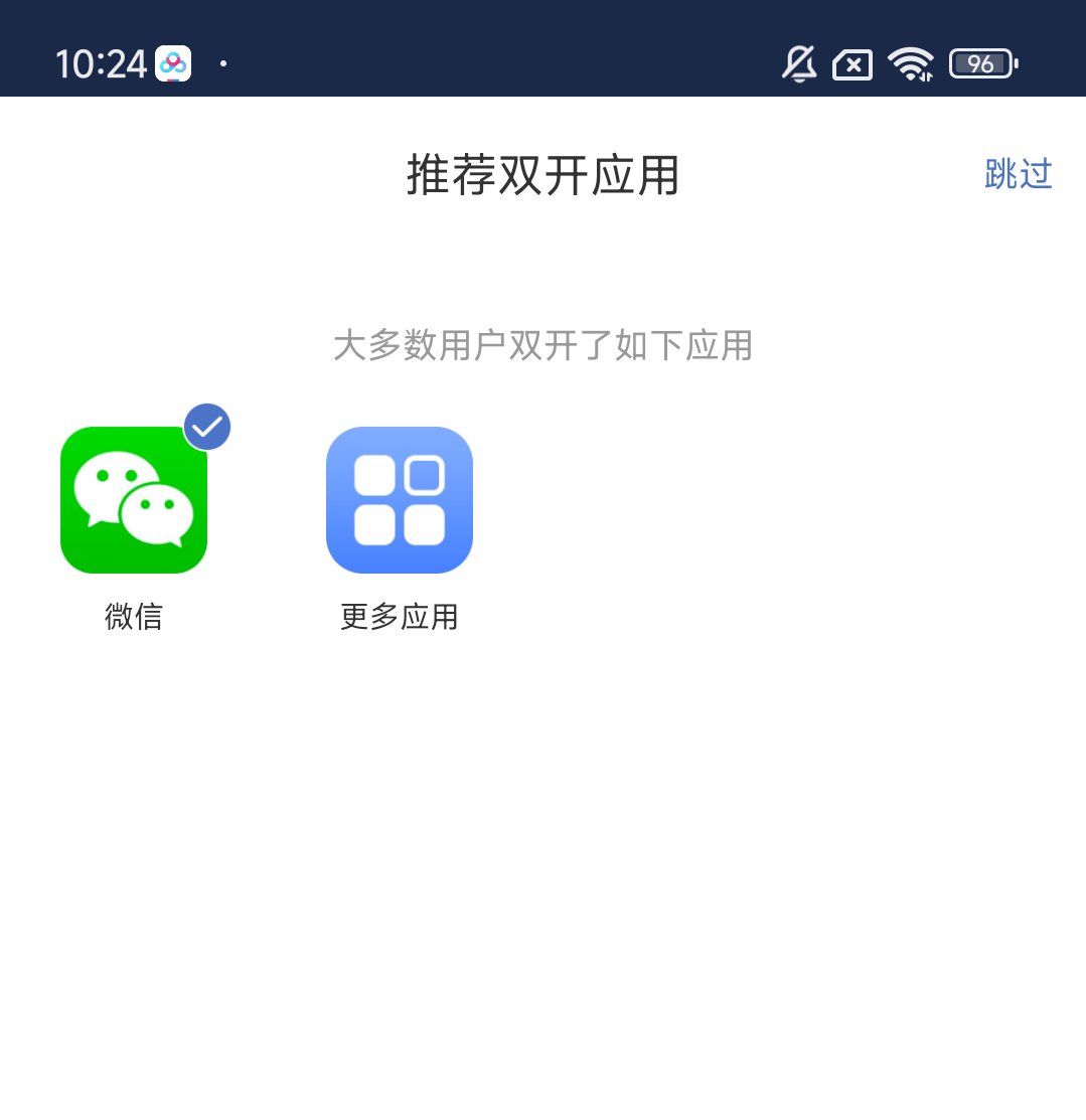 双开助手微分身版⭕应用分身！免费无广 第9张插图