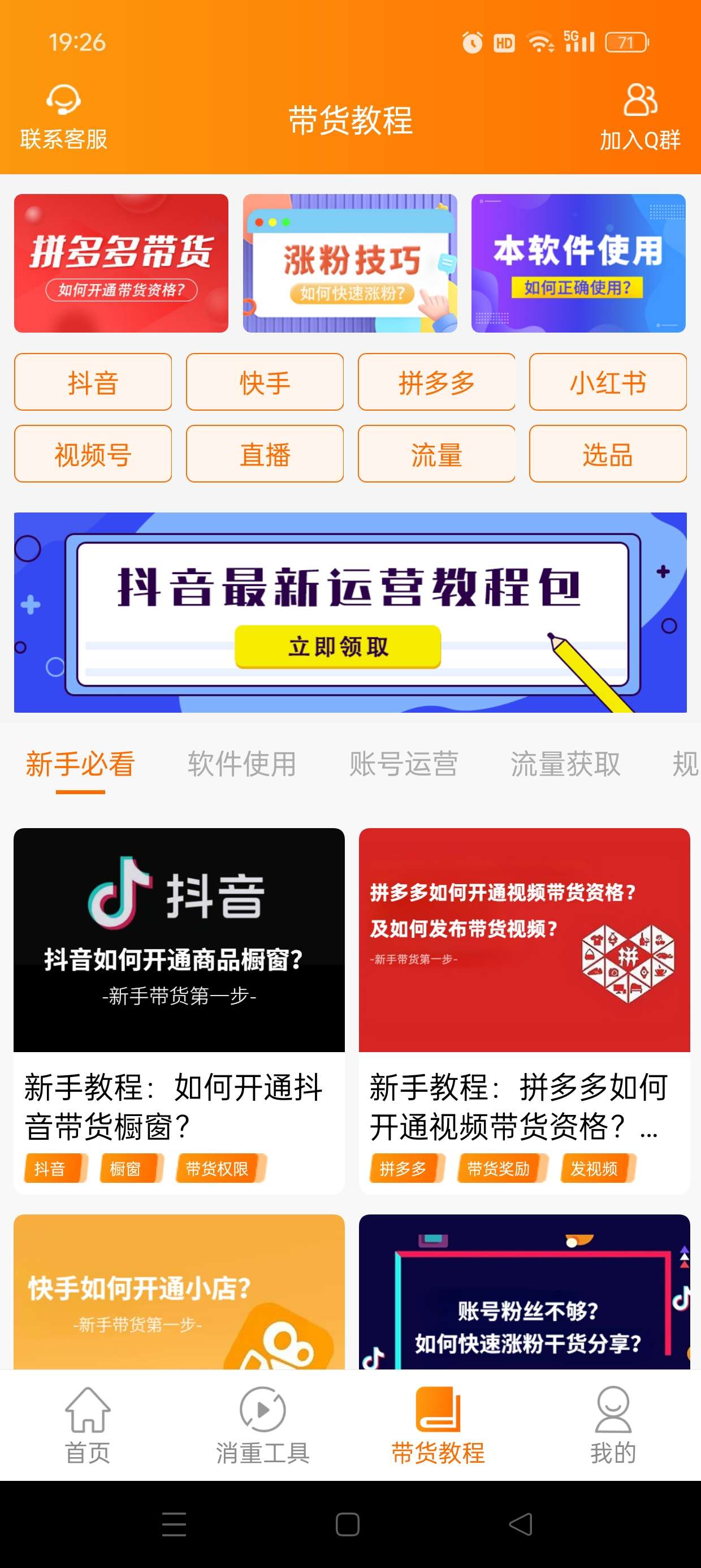 【原创解锁】视频带货神器短视频一键带货赚佣金解锁终身会员 第9张插图 【原创解锁】视频带货神器短视频一键带货赚佣金解锁终身会员 第9张插图