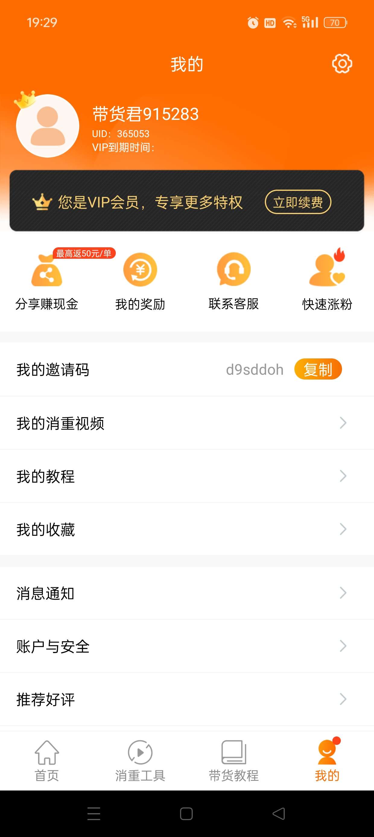 【原创解锁】视频带货神器短视频一键带货赚佣金解锁终身会员 第10张插图