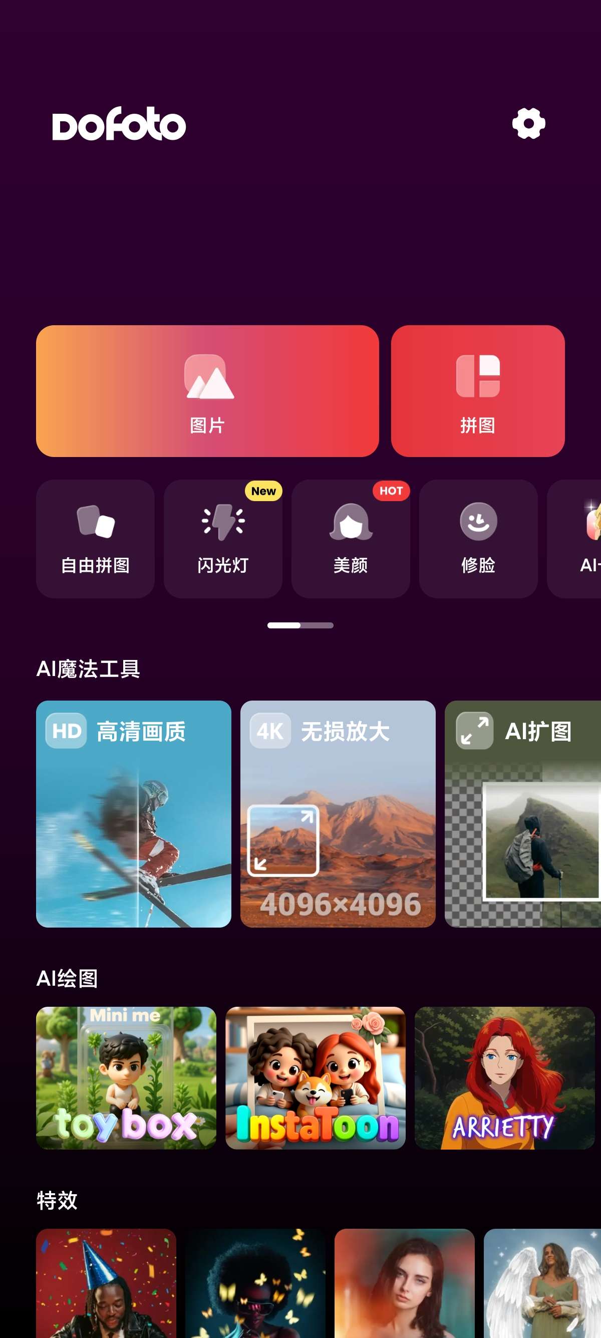 DoFoto比美图秀秀更好用4 k无损放大 第8张插图
