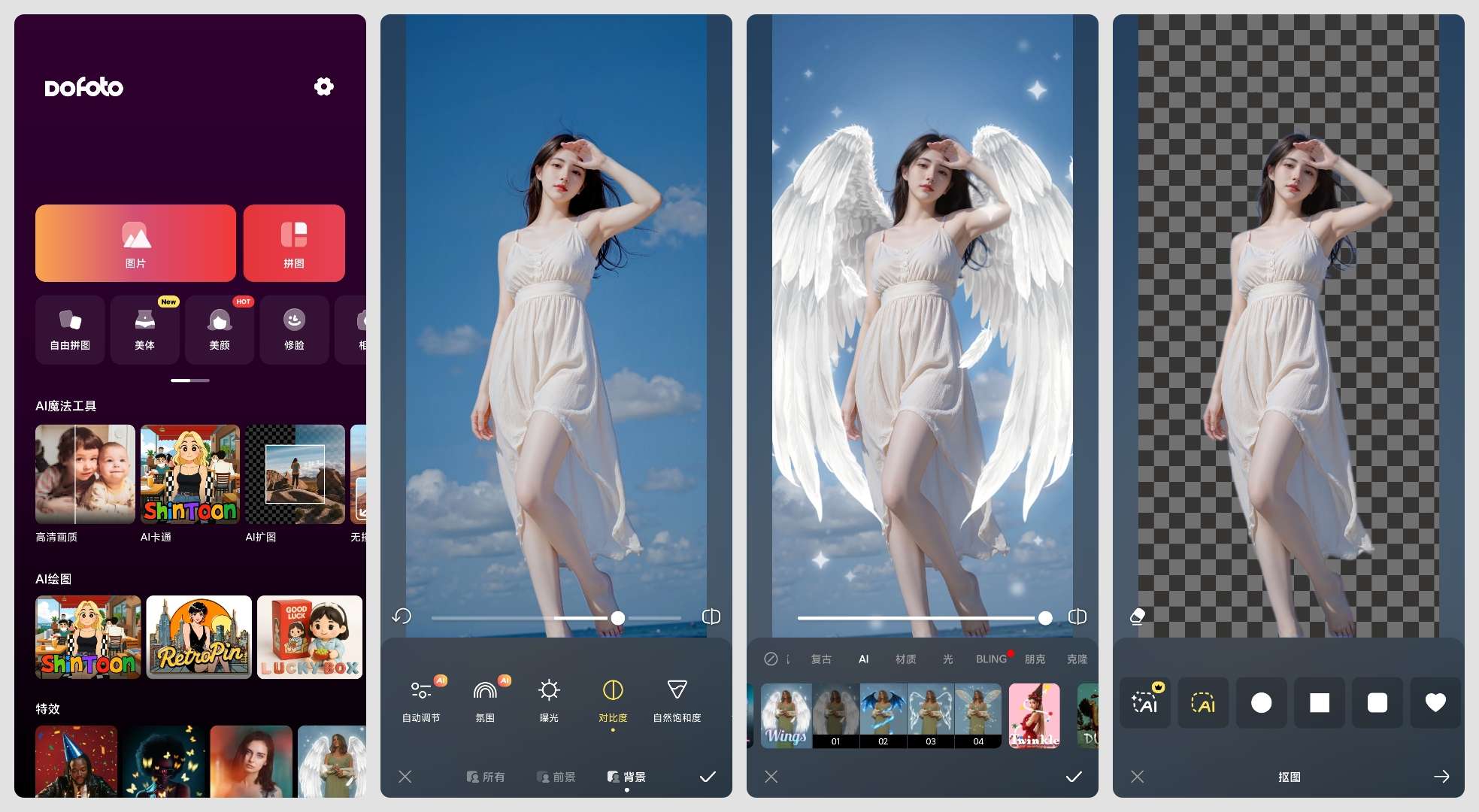 DoFoto比美图秀秀更好用4 k无损放大 第12张插图