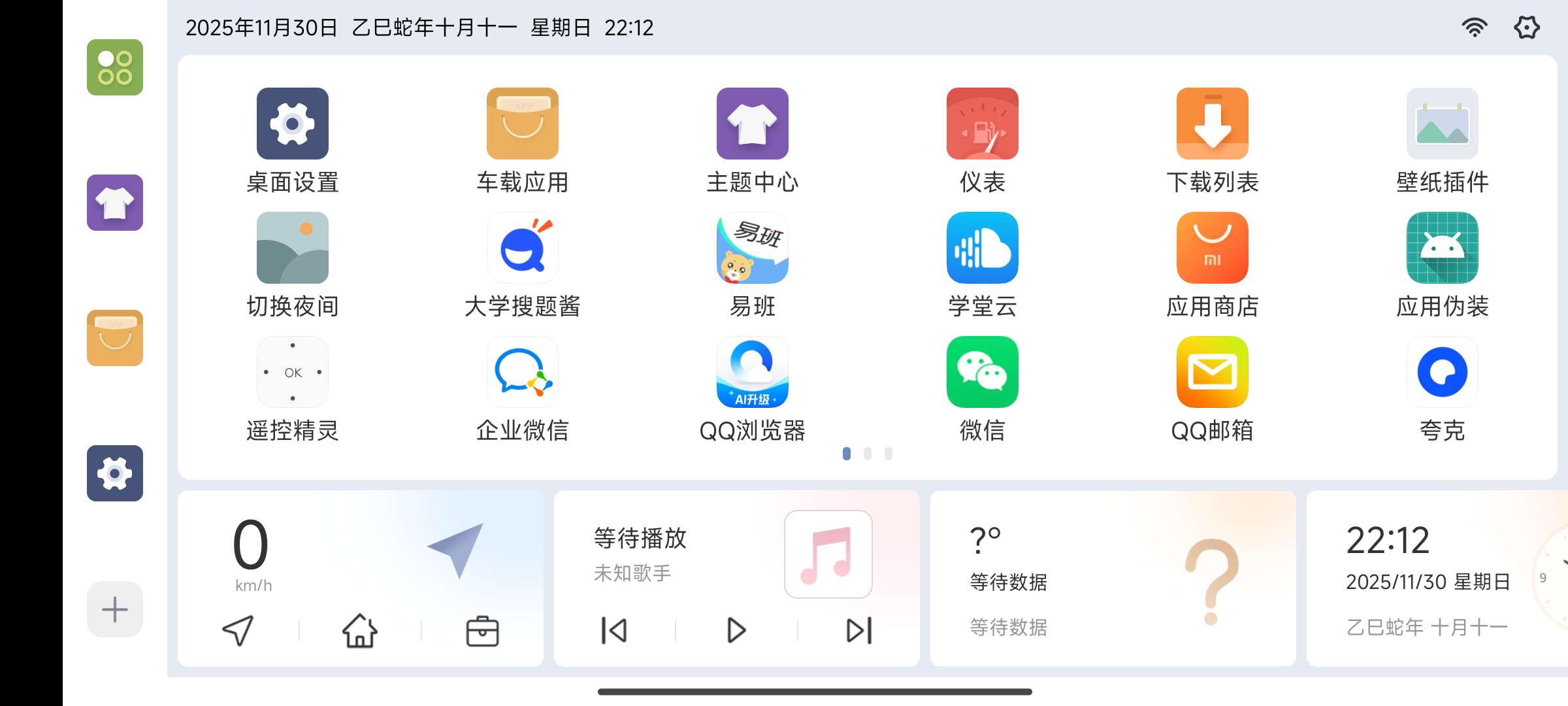 嘟嘟桌面PRO独家摄像头识别红绿灯最新测试版 第3张插图