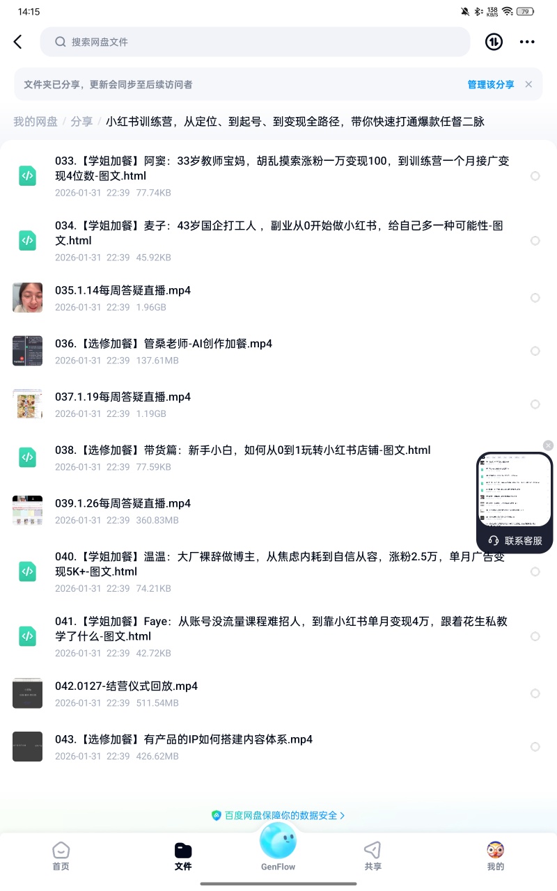 【分享】课程:小红书训练营，从定位、到起号、到变现全路径