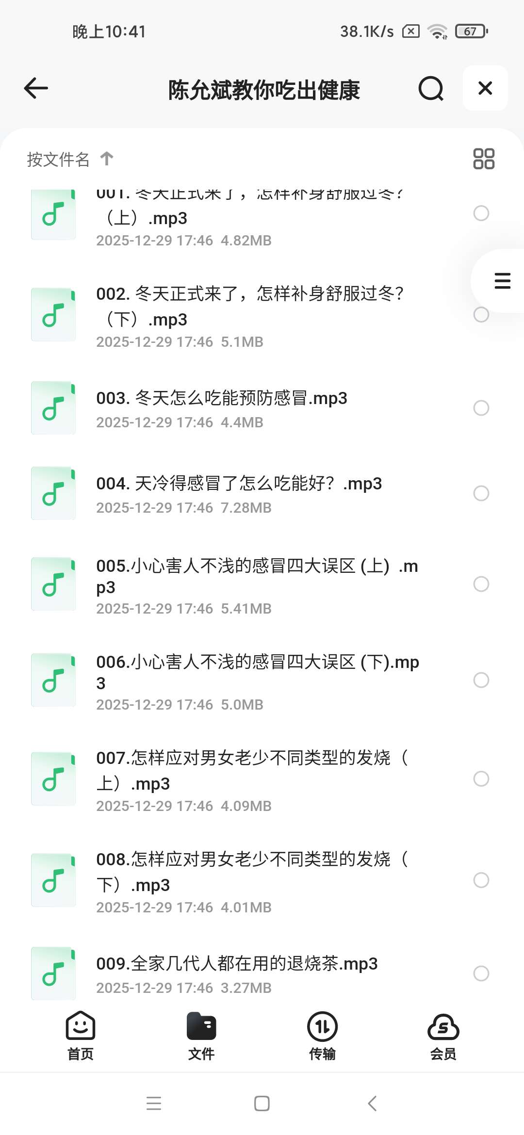 【分享】陈允斌教你吃出健康