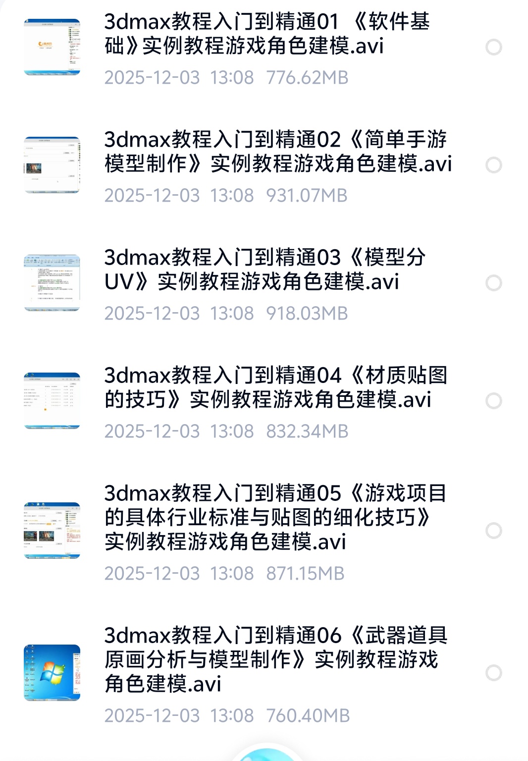 【分享】3Dmax角色建模实操教程多案例