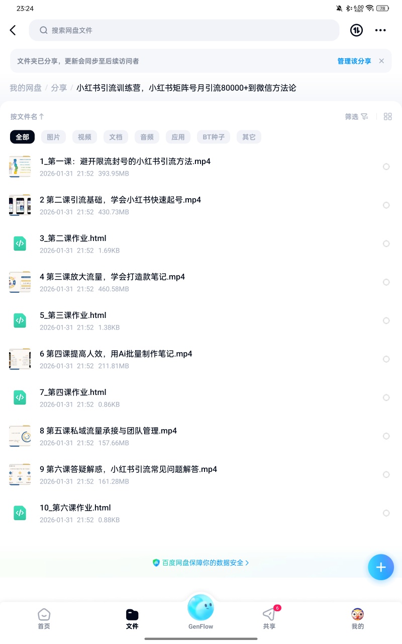 【分享】课程:小红书引流训练营，小红书矩阵号月引流80000+到
