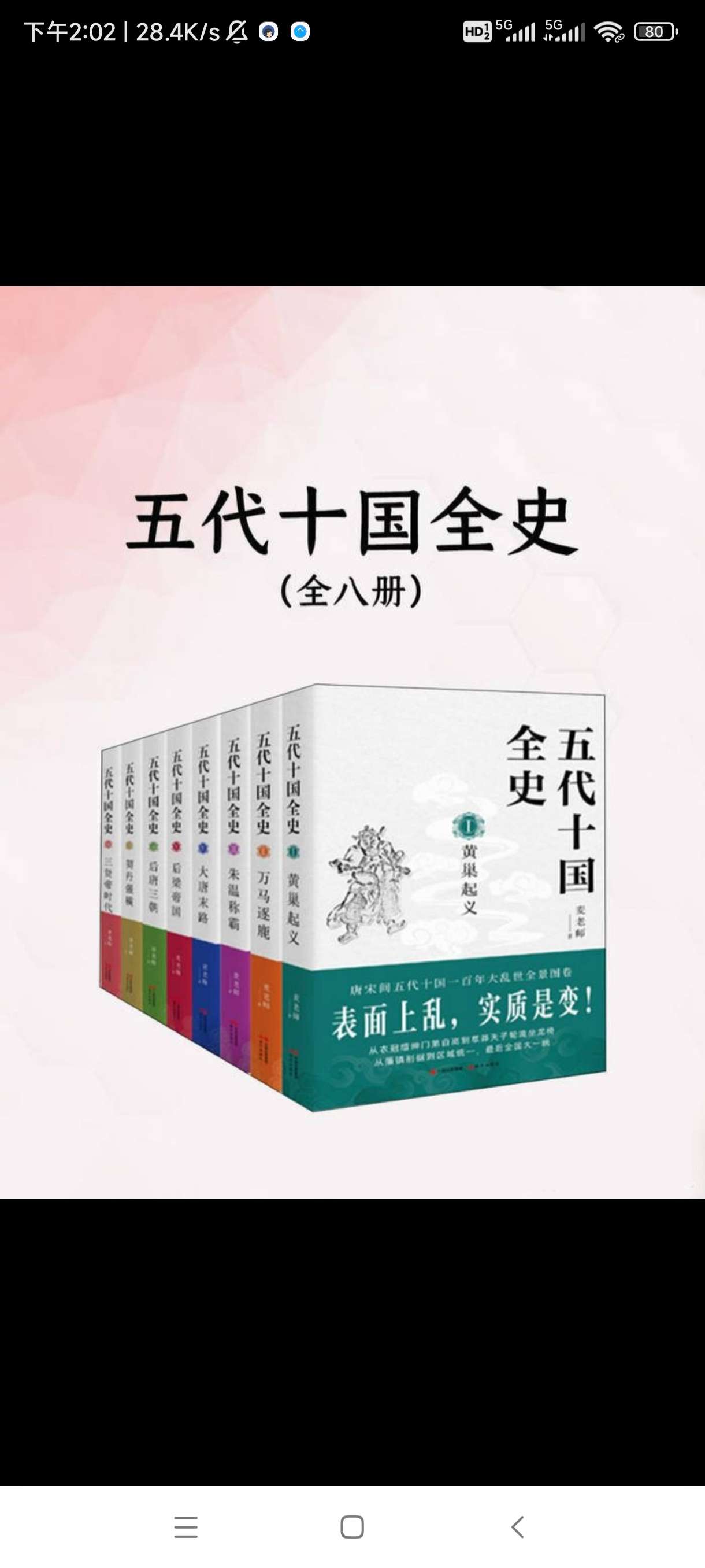 【分享】《五代十国全史》[全八册]