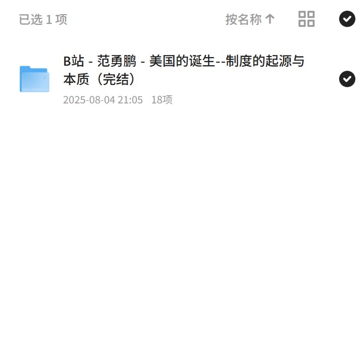 【分享】范勇鹏解读美国诞生的制度奥秘