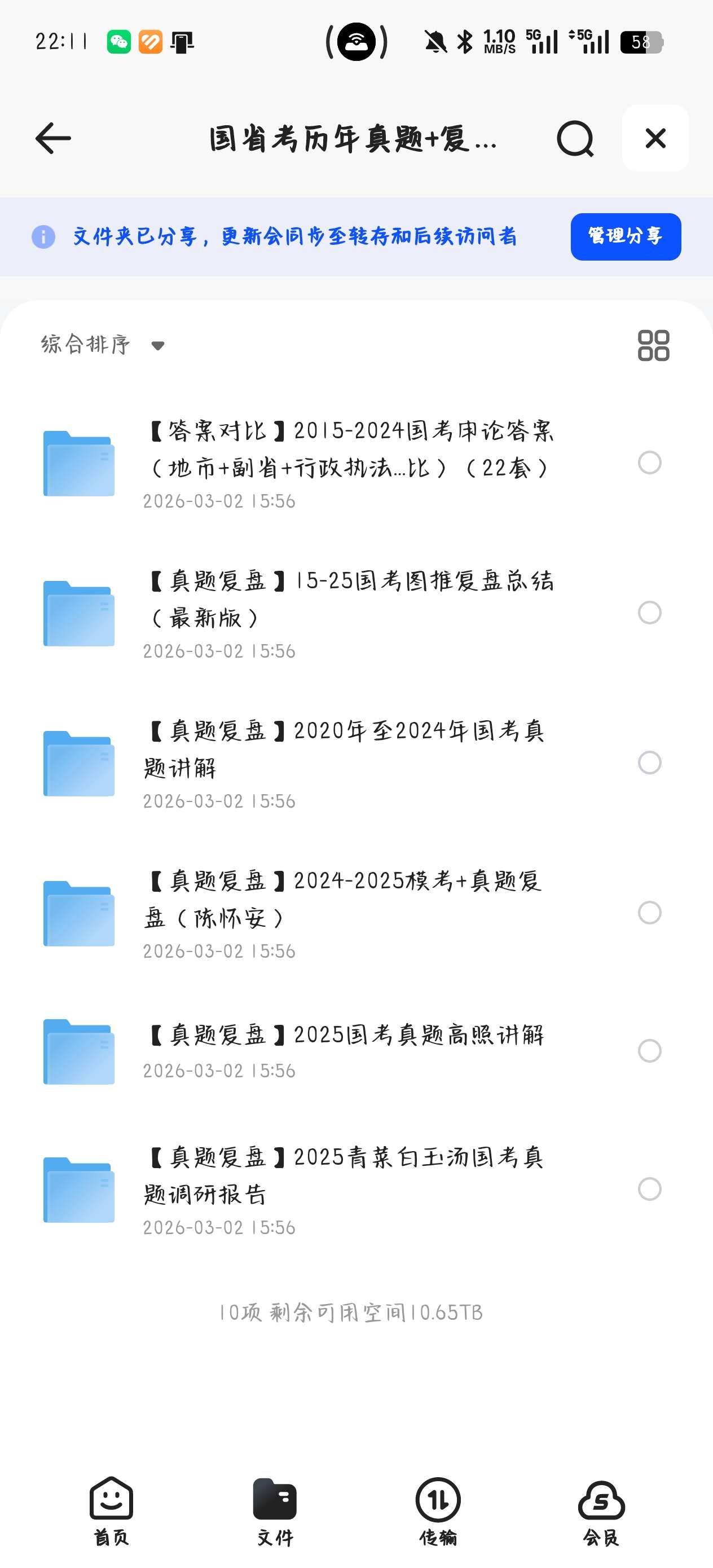 【分享】资料:国省考历年真题+复盘汇总.