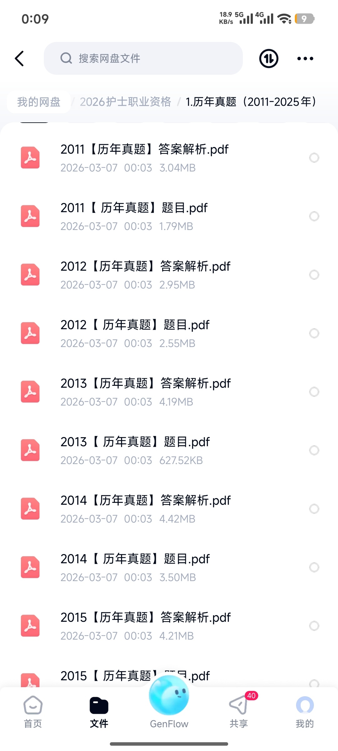 【分享】2026护士资格通关资料 重点笔记+真题+题库+背诵口诀