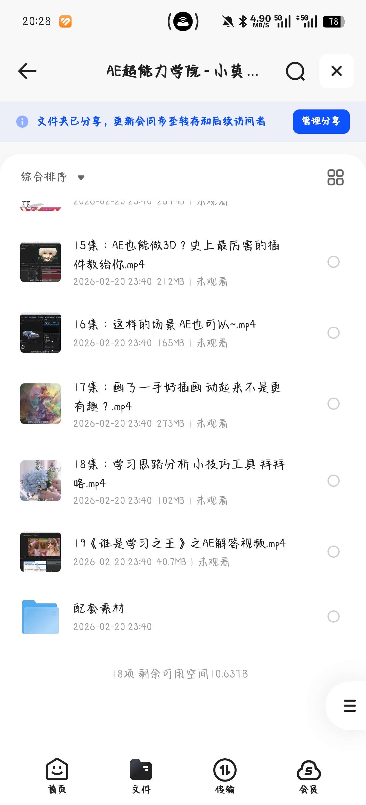 【分享】课程:AE超能力学院 - 小莫入门到精通（完结）.