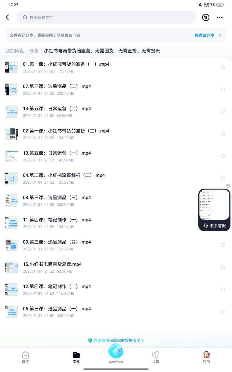 【分享】课程:小红书电商带货陪跑营，无需囤货、无需直播、无需投流