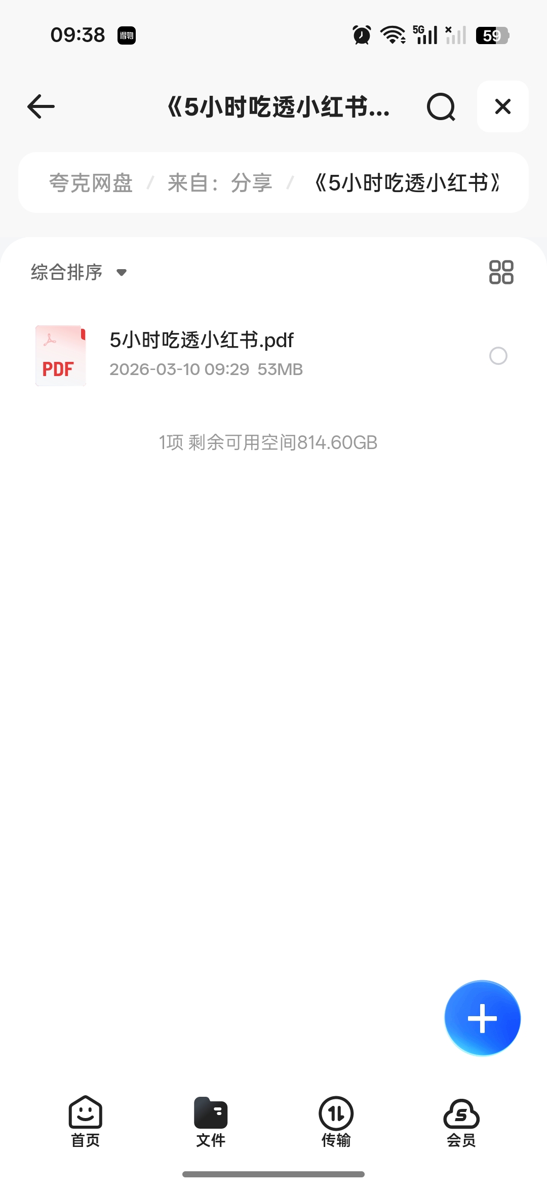 5小时吃透小红书