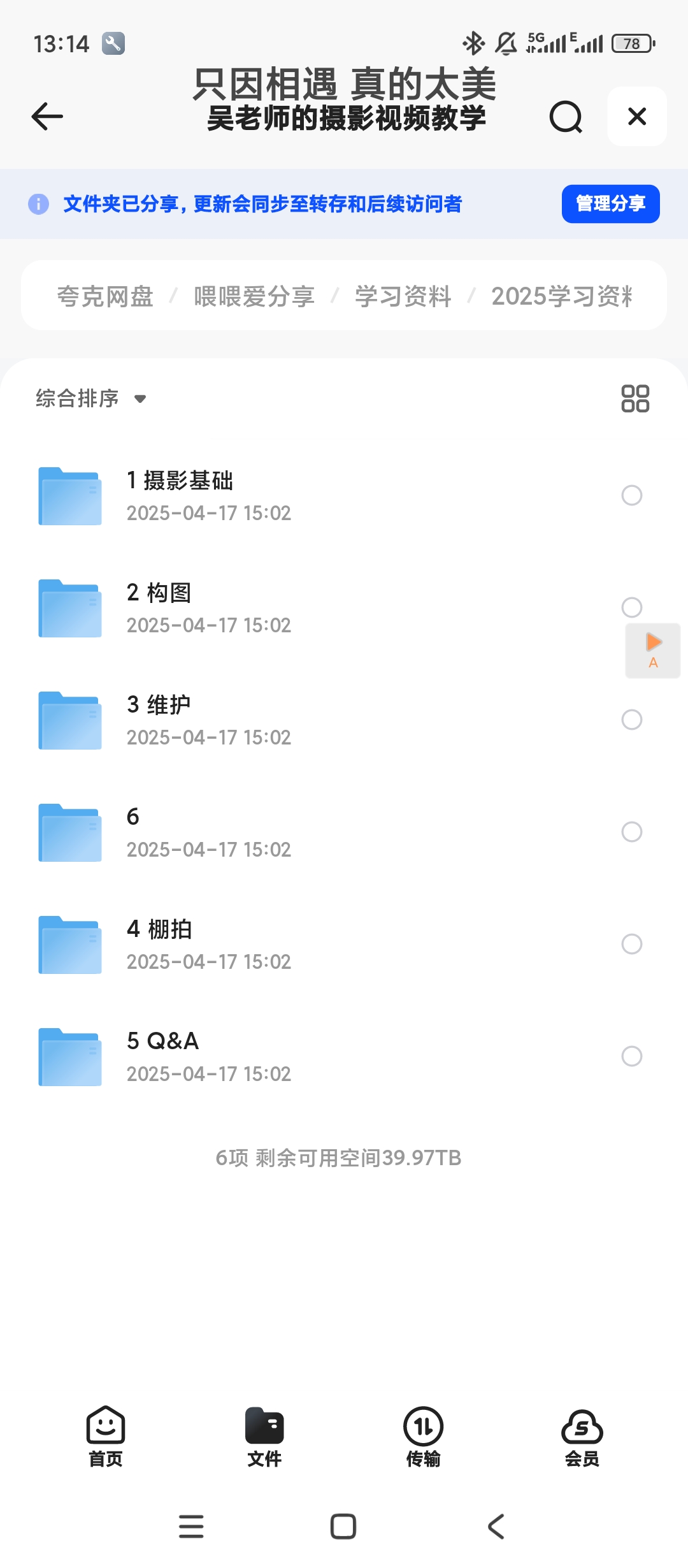 【分享】吴老师的摄影视频教学