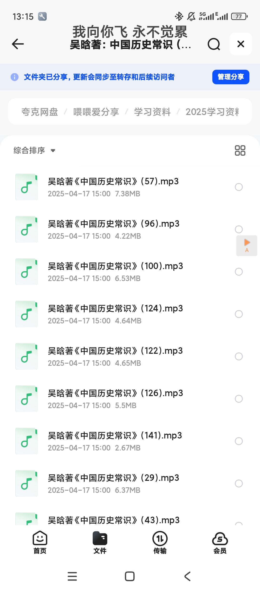 【分享】吴晗著：中国历史常识（1-150集）