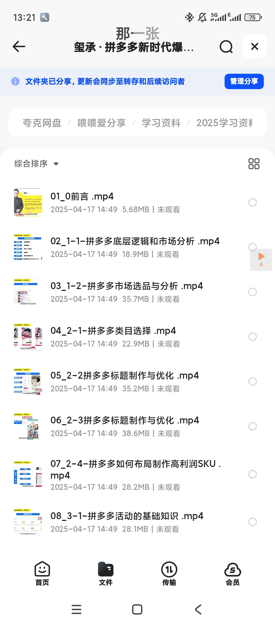 【分享】玺承·拼多多新时代爆款打造特训营，全维度讲解拼多多运营逻
