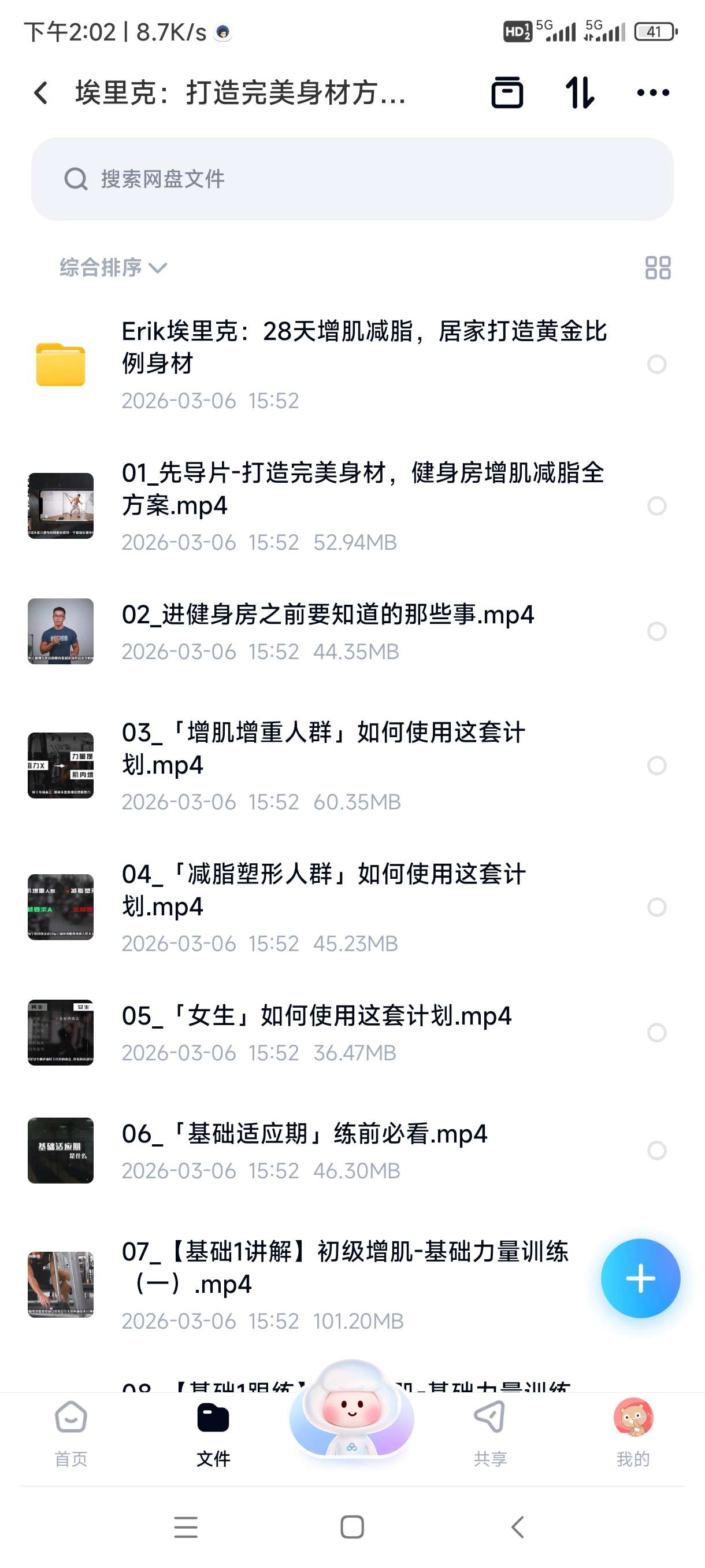 【分享】埃里克：打造完美身材方案，健身房增肌减脂全方案