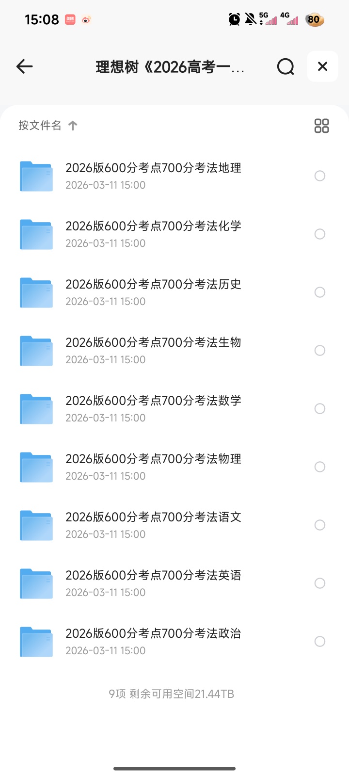 理想树《2026高考一轮复习·600分考点7 00分考法（全9科