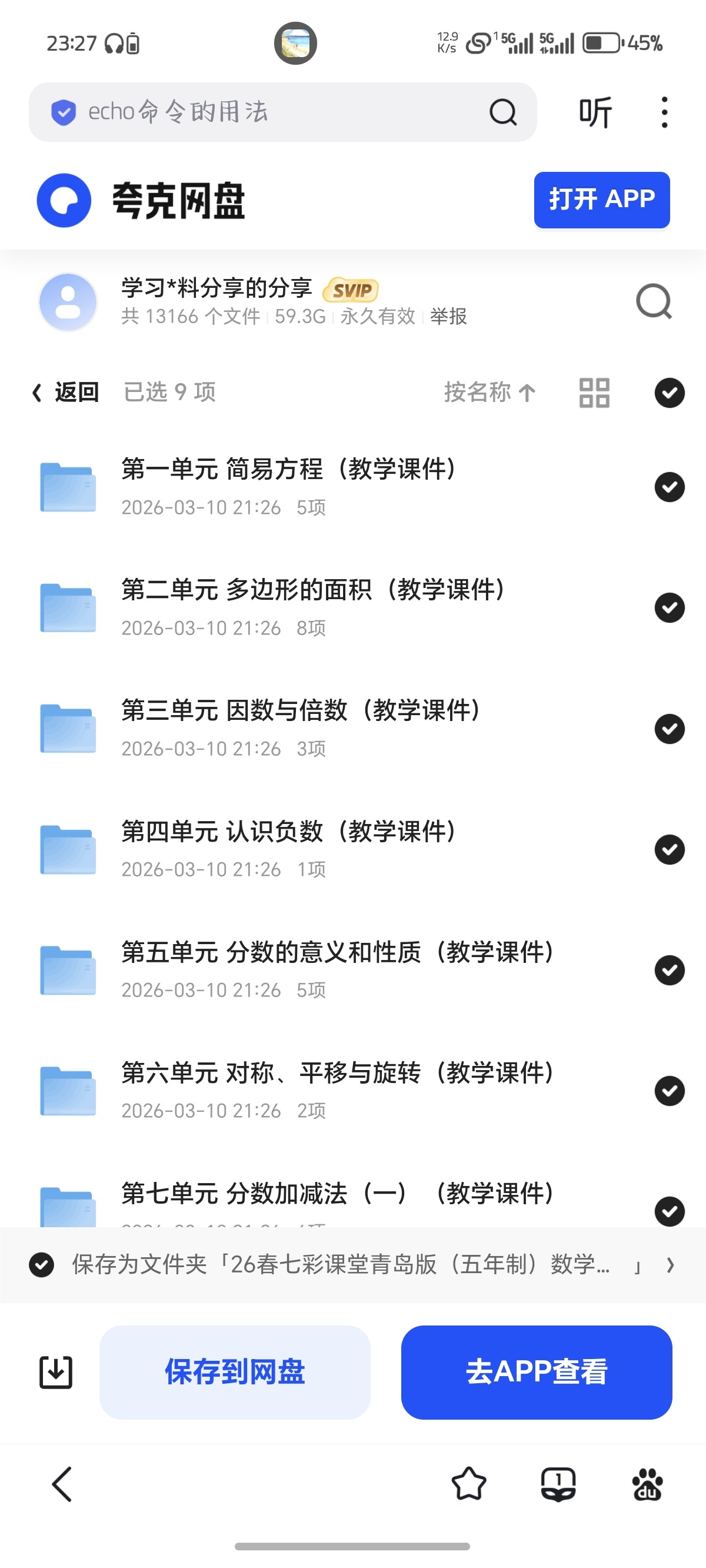 【分享】2026春小学语数英各版本《七彩课堂 课件教案》PPT