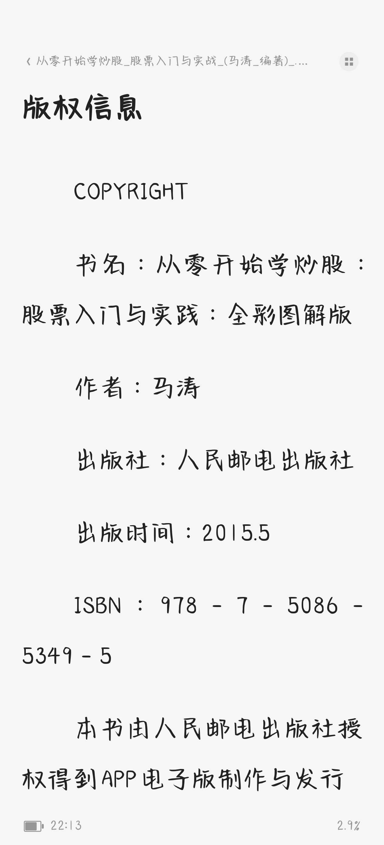 【分享】资料：从零开始学炒股_股票入门与实战