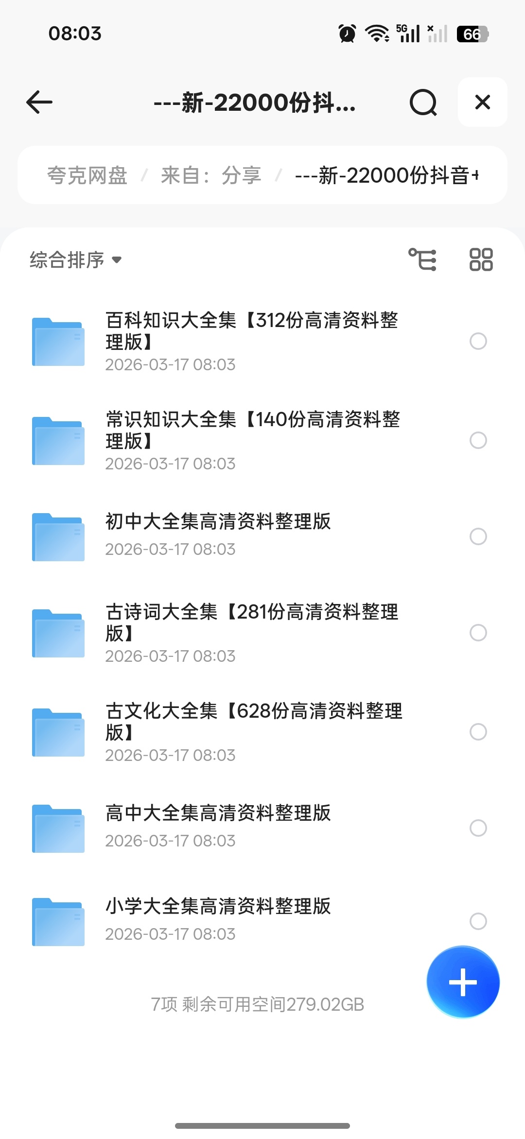 【分享】超级多的中小学加高中用的到的学习资料高清可打印版