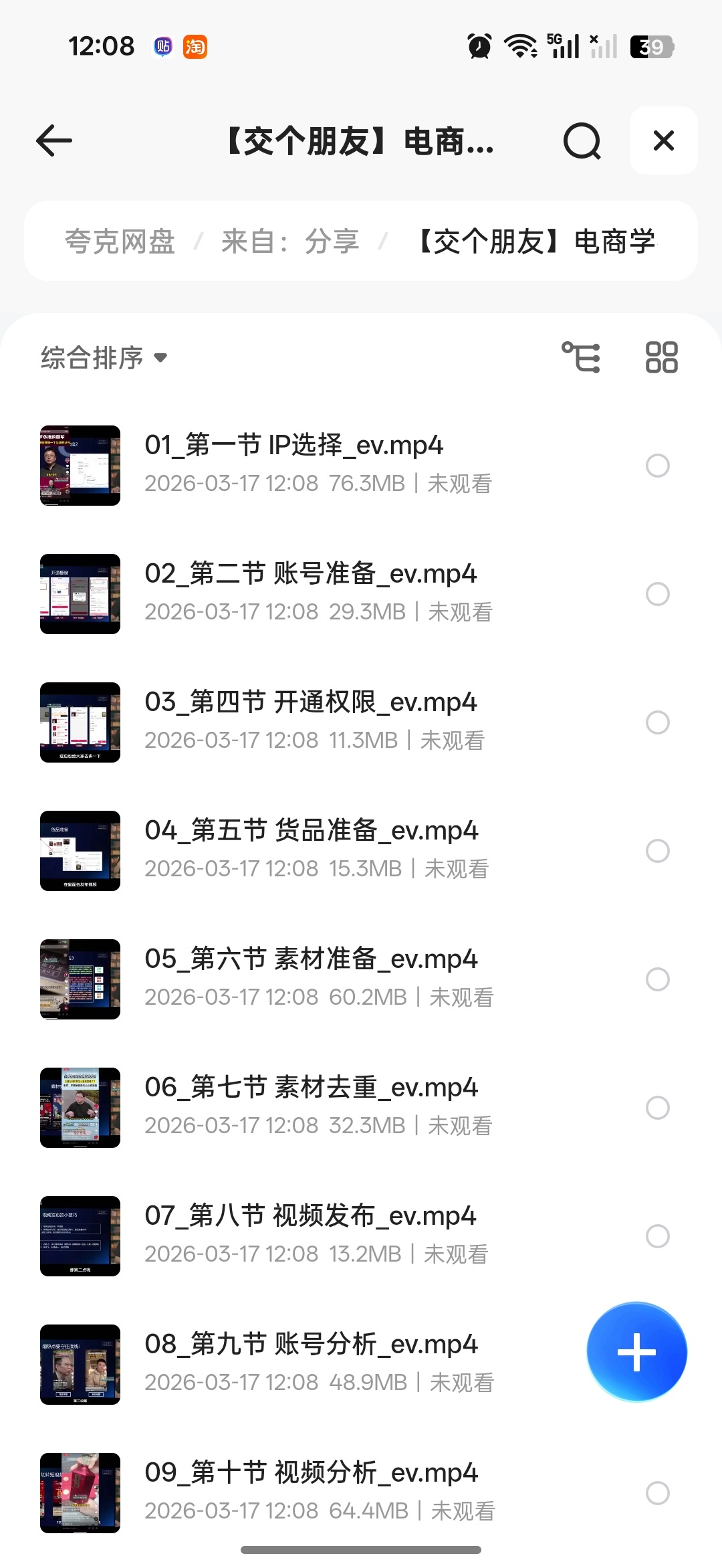明星IP切片带货爆单课程，话不多说，看就完事了