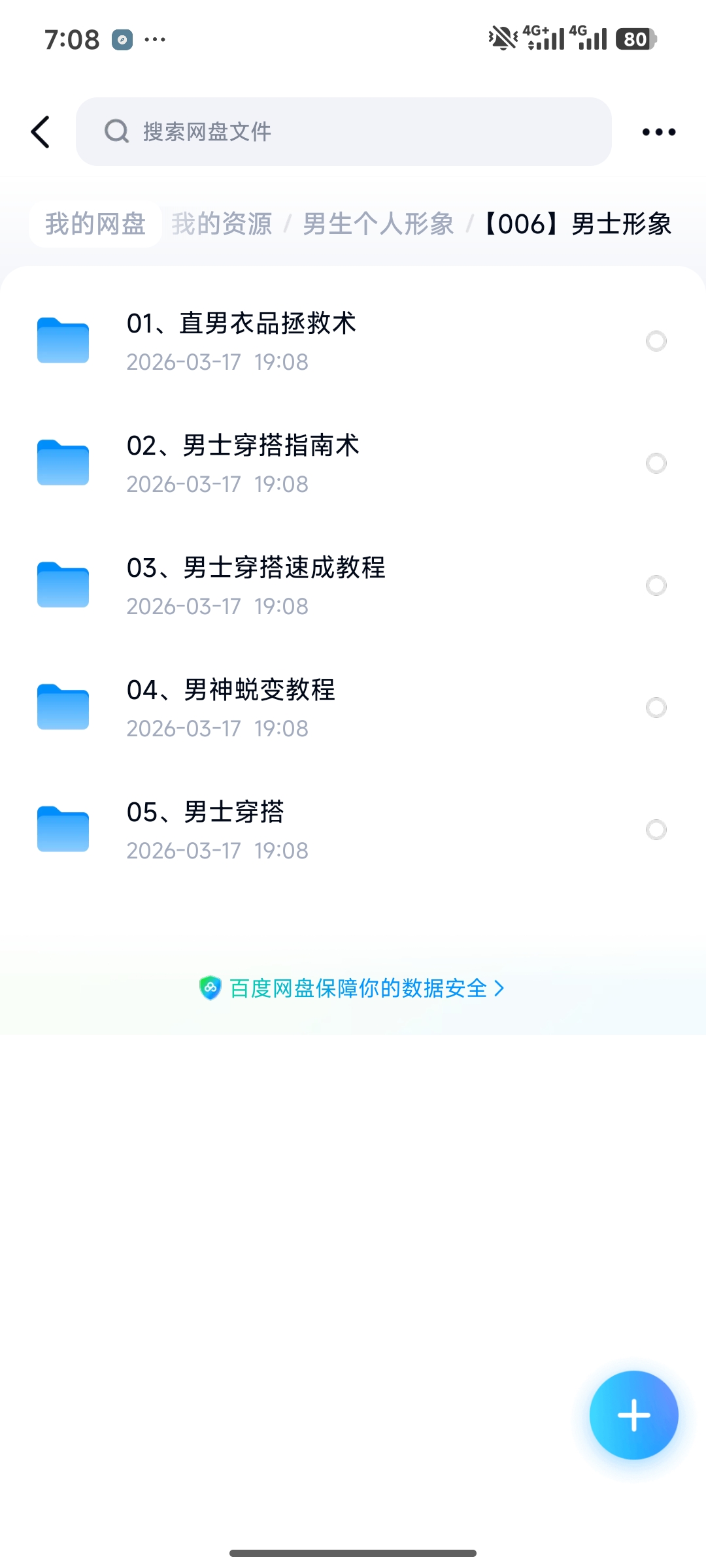 【分享】男生服装穿搭视频教程个人形象自信技巧着装风格设计改造男神