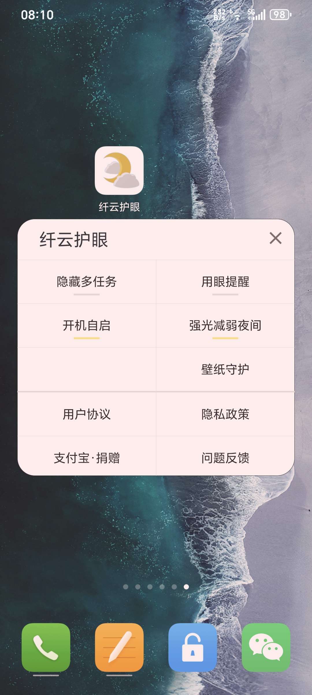 【应用分享】超离谱的护眼app,大小仅70kb!! 第6张插图 【应用分享】超离谱的护眼app,大小仅70kb!! 第6张插图